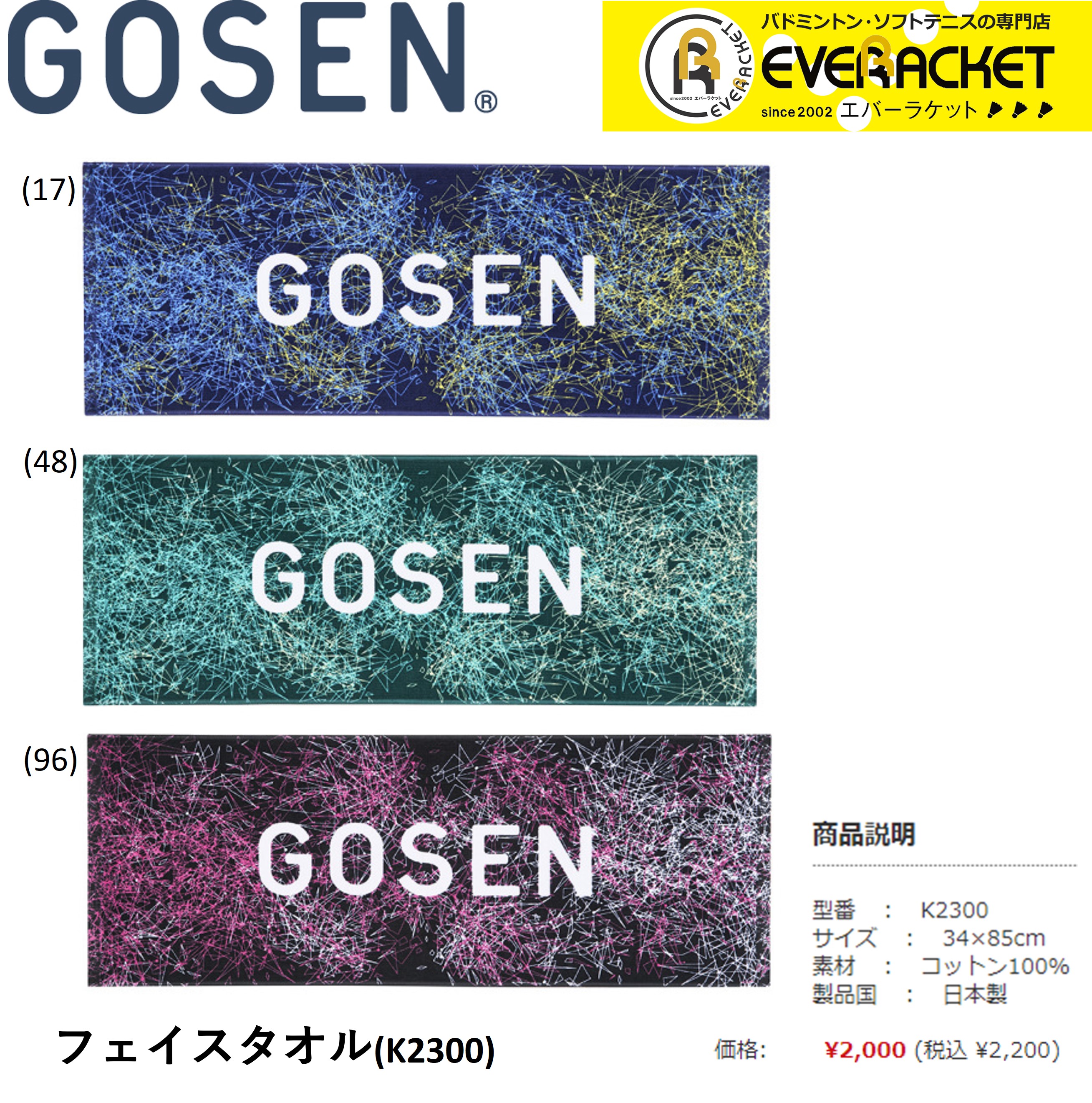 ゴーセン GOSEN アクセサリー フェイスタオル　K2300 バドミントン・テニス