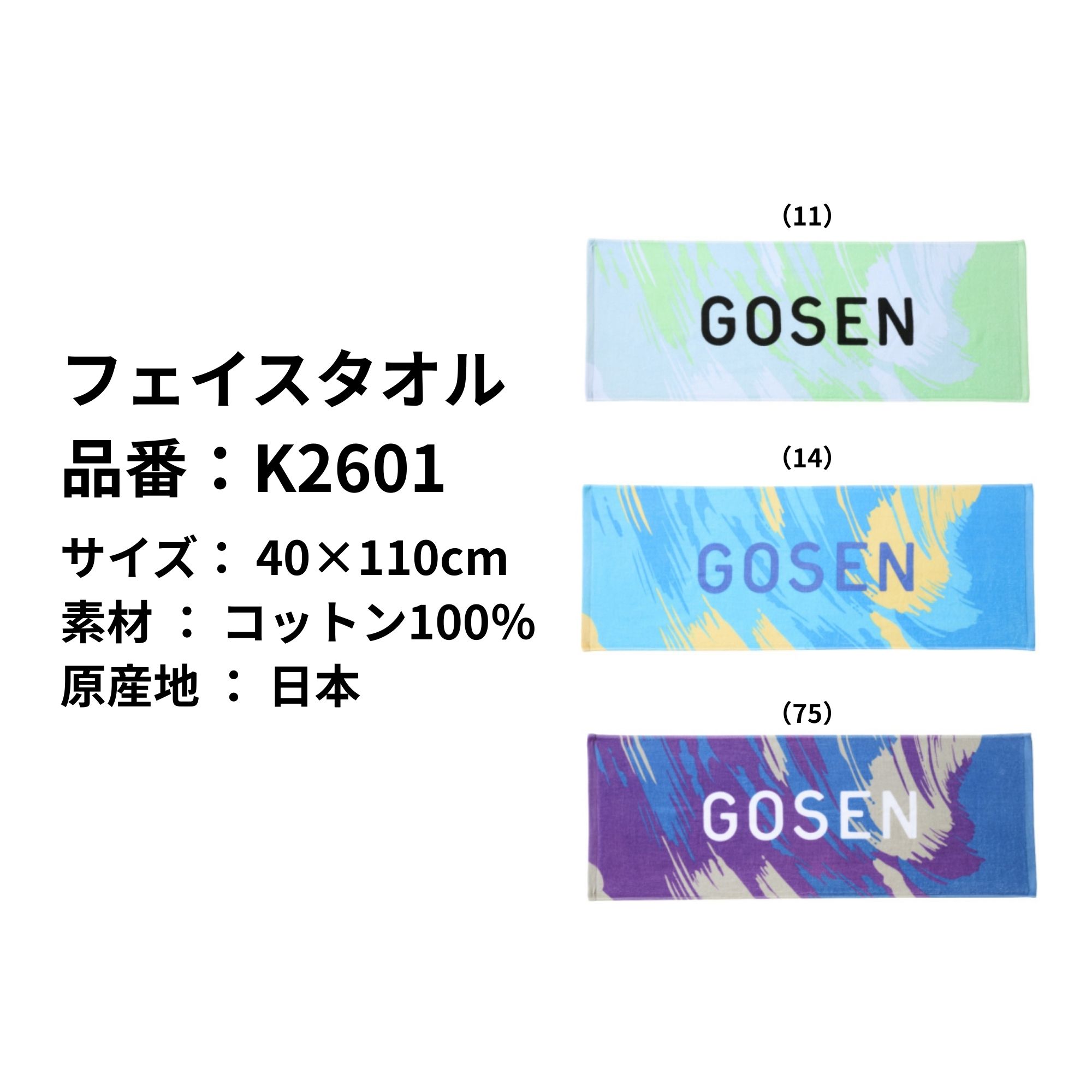 ゴーセン GOSEN アクセサリー フェイスタオル K2601 バドミントン・テニス・ソフトテニス |  | 01