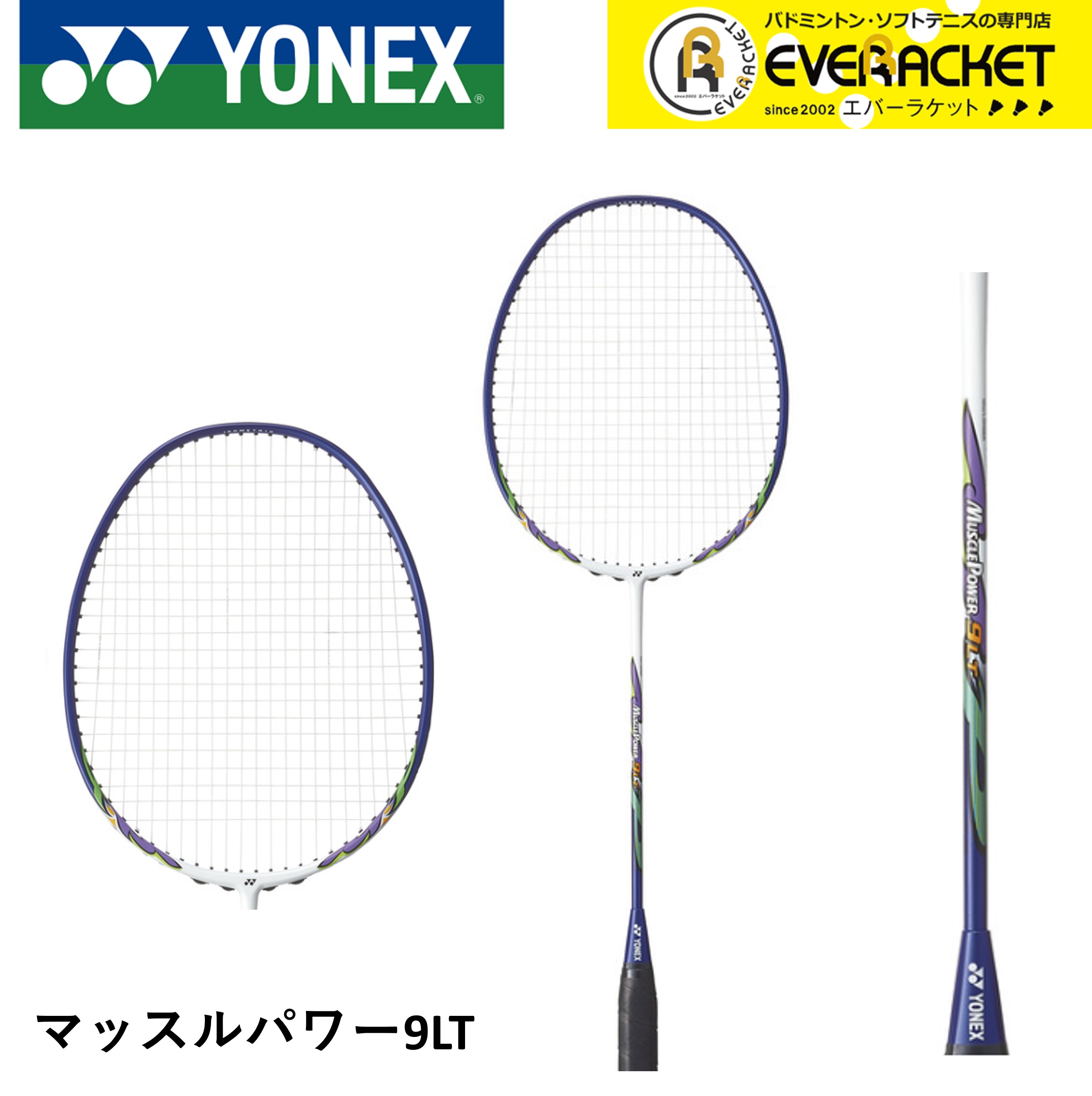 【張上済み】ヨネックス YONEX バドミントンラケット マッスルパワー９LT MP9LTG バドミントン