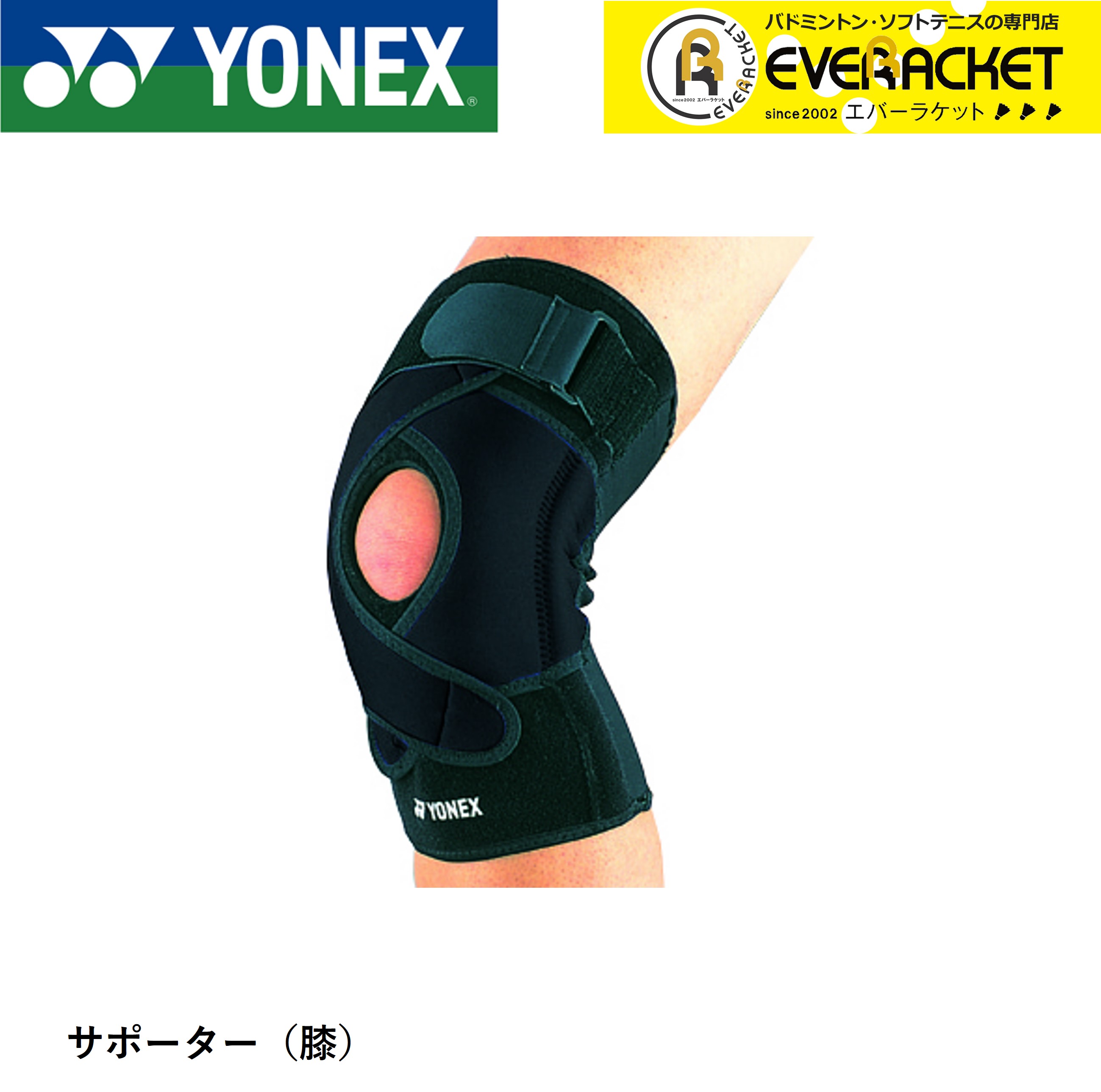 ヨネックス YONEX アクセサリー MPサポーター 膝用 MPS-50KN