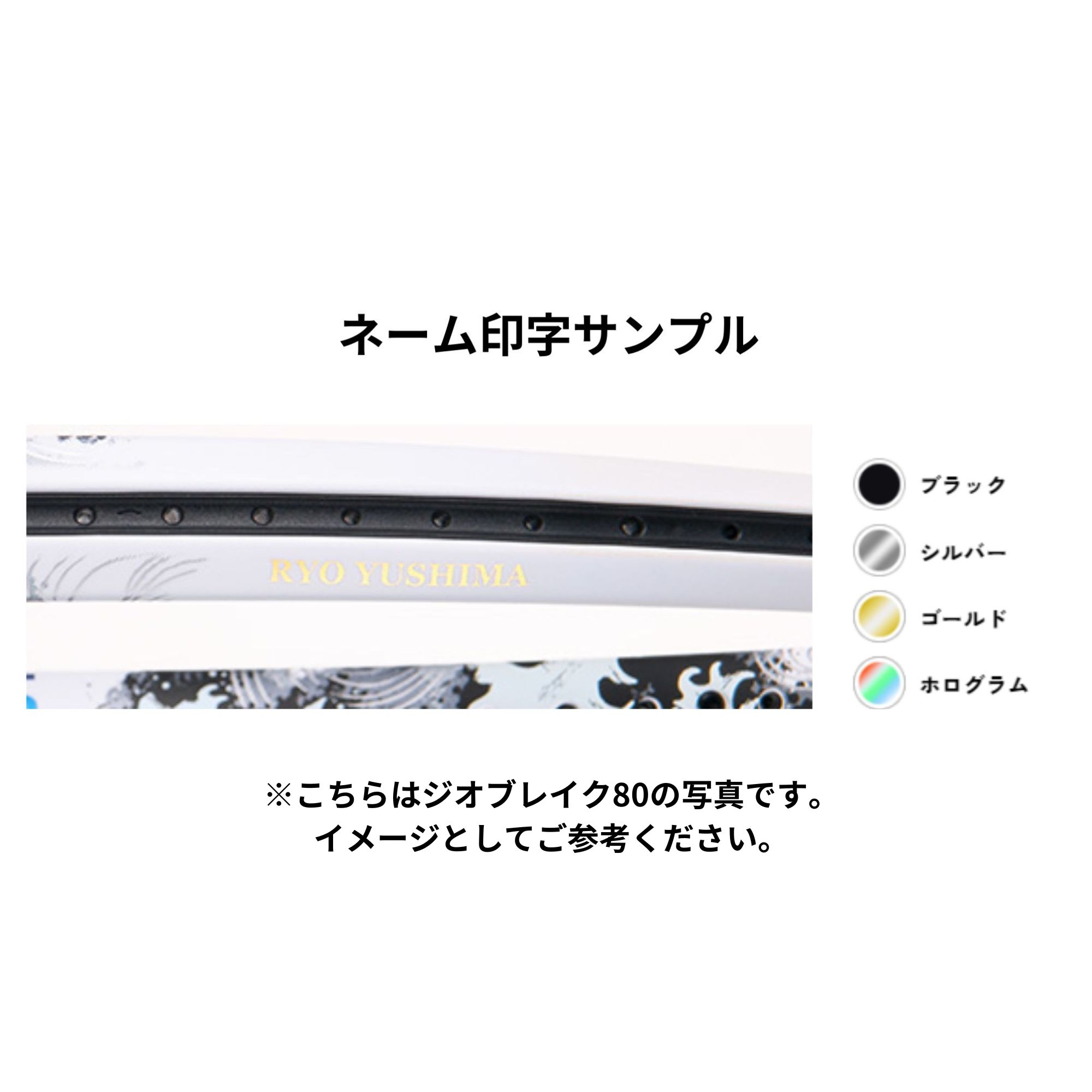 YONEX（ヨネックス） 【ネーム入れ可能】【特注】【カスタムフィット