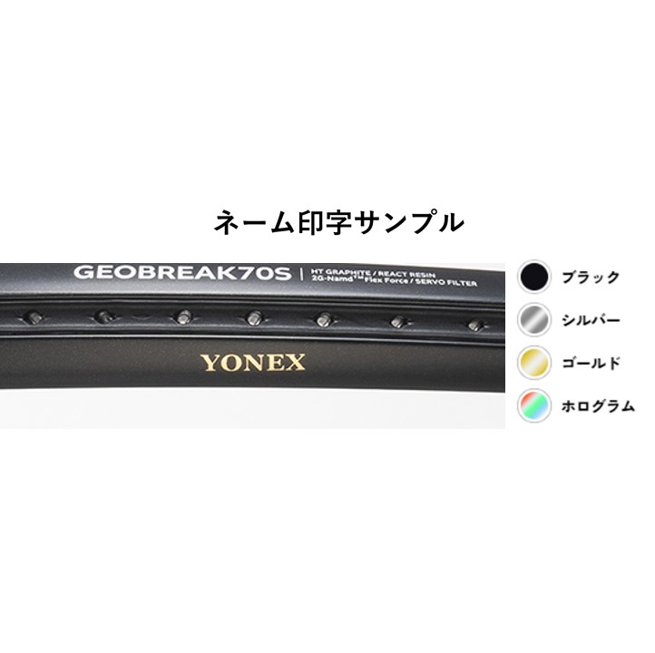 YONEX（ヨネックス） 【特注】【プレミアムカスタム】【ネーム入れ可能
