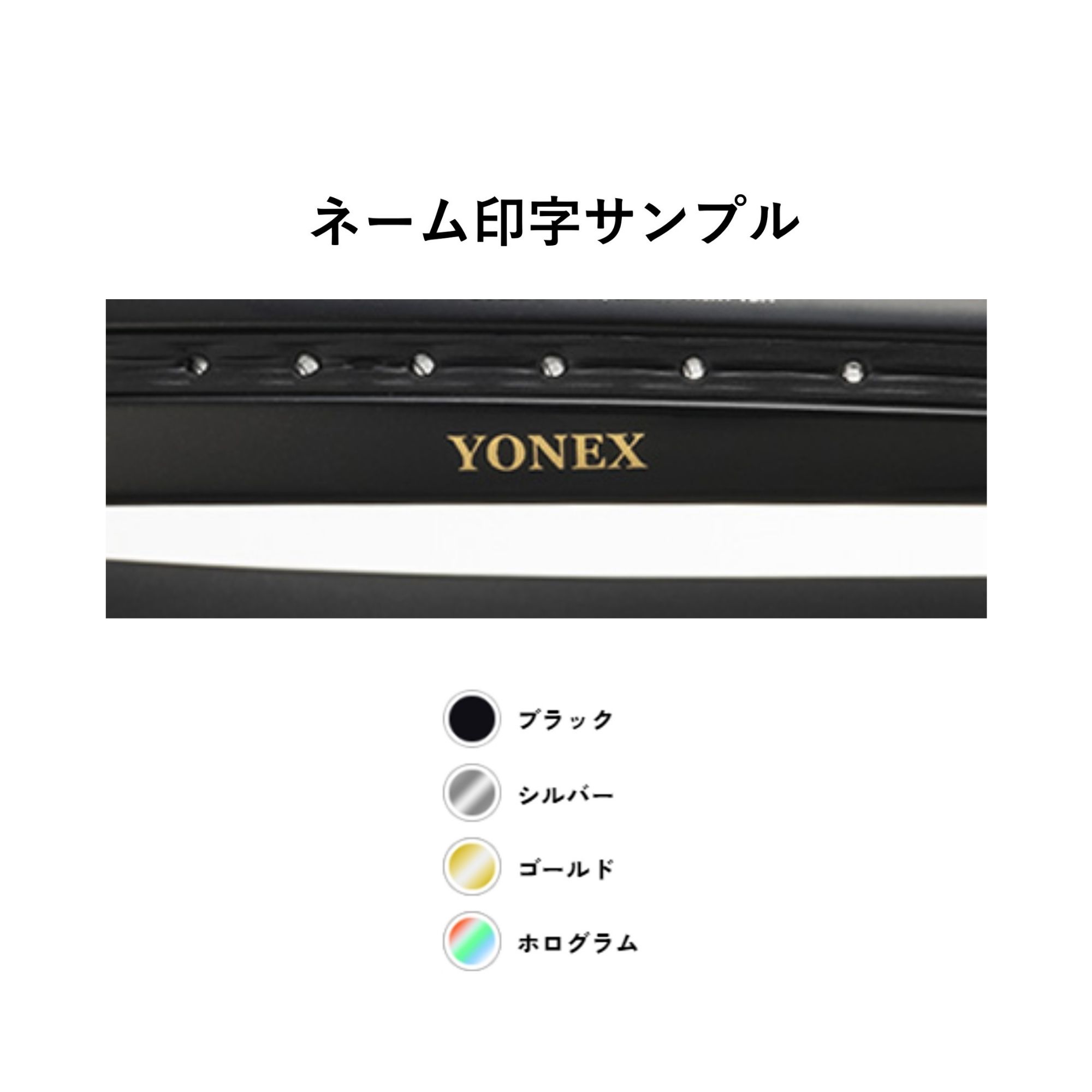 特注】【プレミアムカスタム】【ネーム入れ可能】【ガット張り加工賃