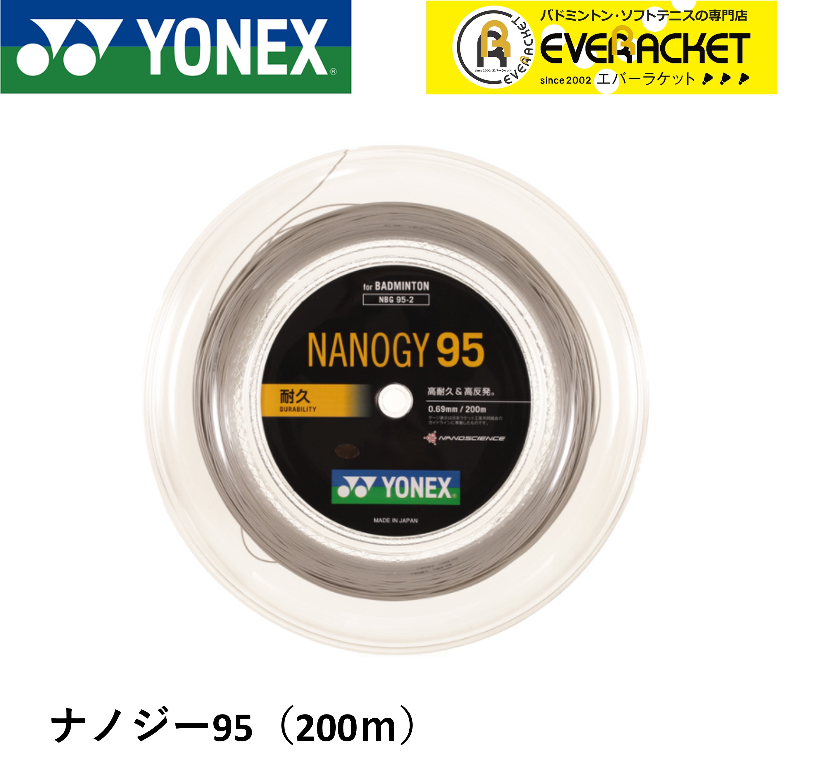 ヨネックス YONEX バドミントンストリング ナノジー95(200M) NBG95-2