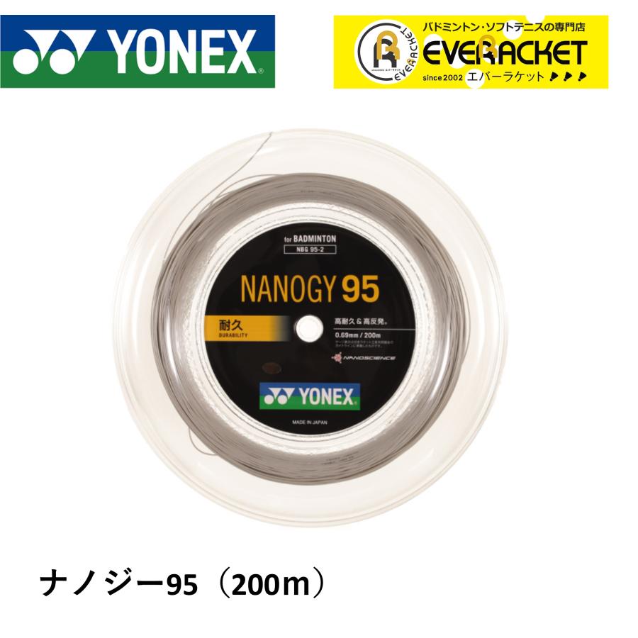 【最短出荷】ヨネックス YONEX バドミントンストリング ナノジー95(200M) NBG95-2 バドミントン｜ever-racket