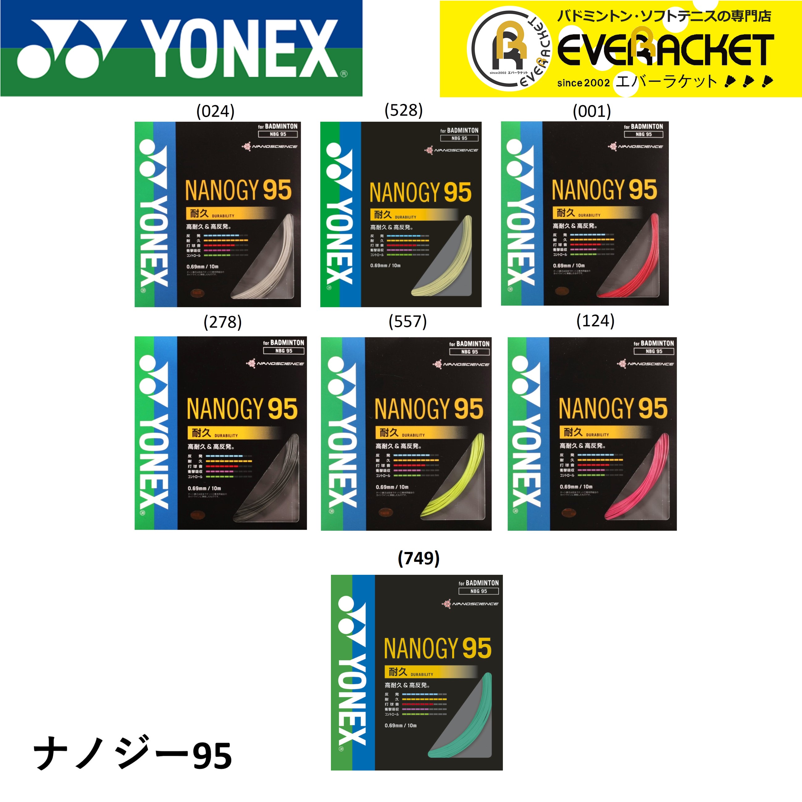YONEX ヨネックス バドミントン用 ガット ナノジー95 コスミック 