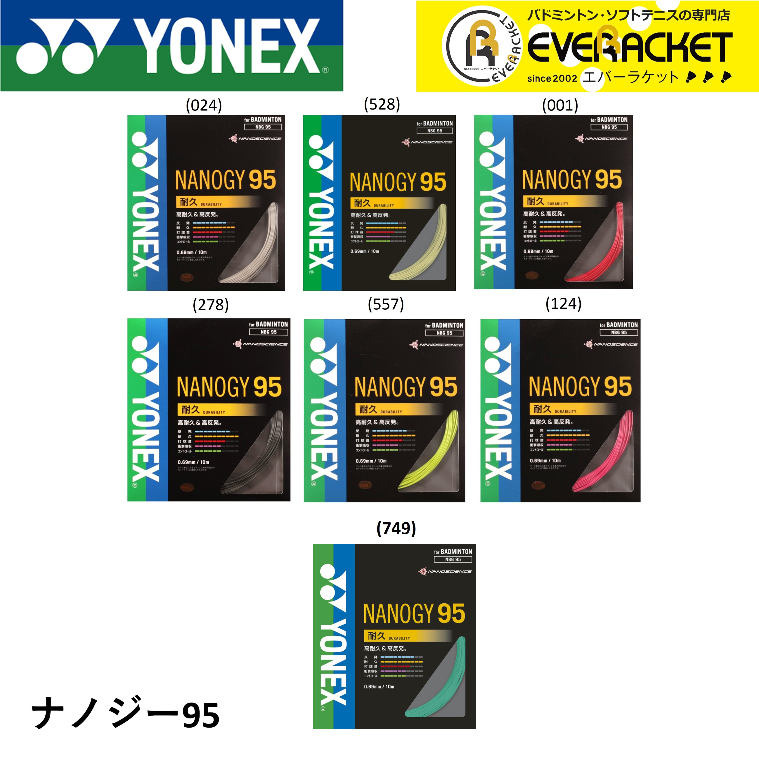 YONEX ヨネックス バドミントン用 ガット ナノジー95 コスミック