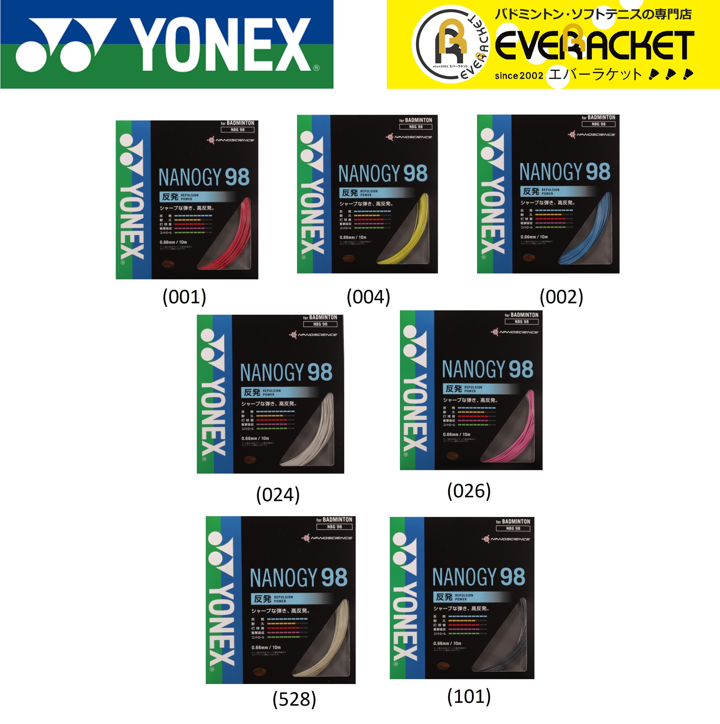 【LINE追加で5%OFFクーポン配布中】ヨネックス YONEX バドミントンストリング ガット ナノジー98 NBG98 バドミントン【最短出荷】 | 