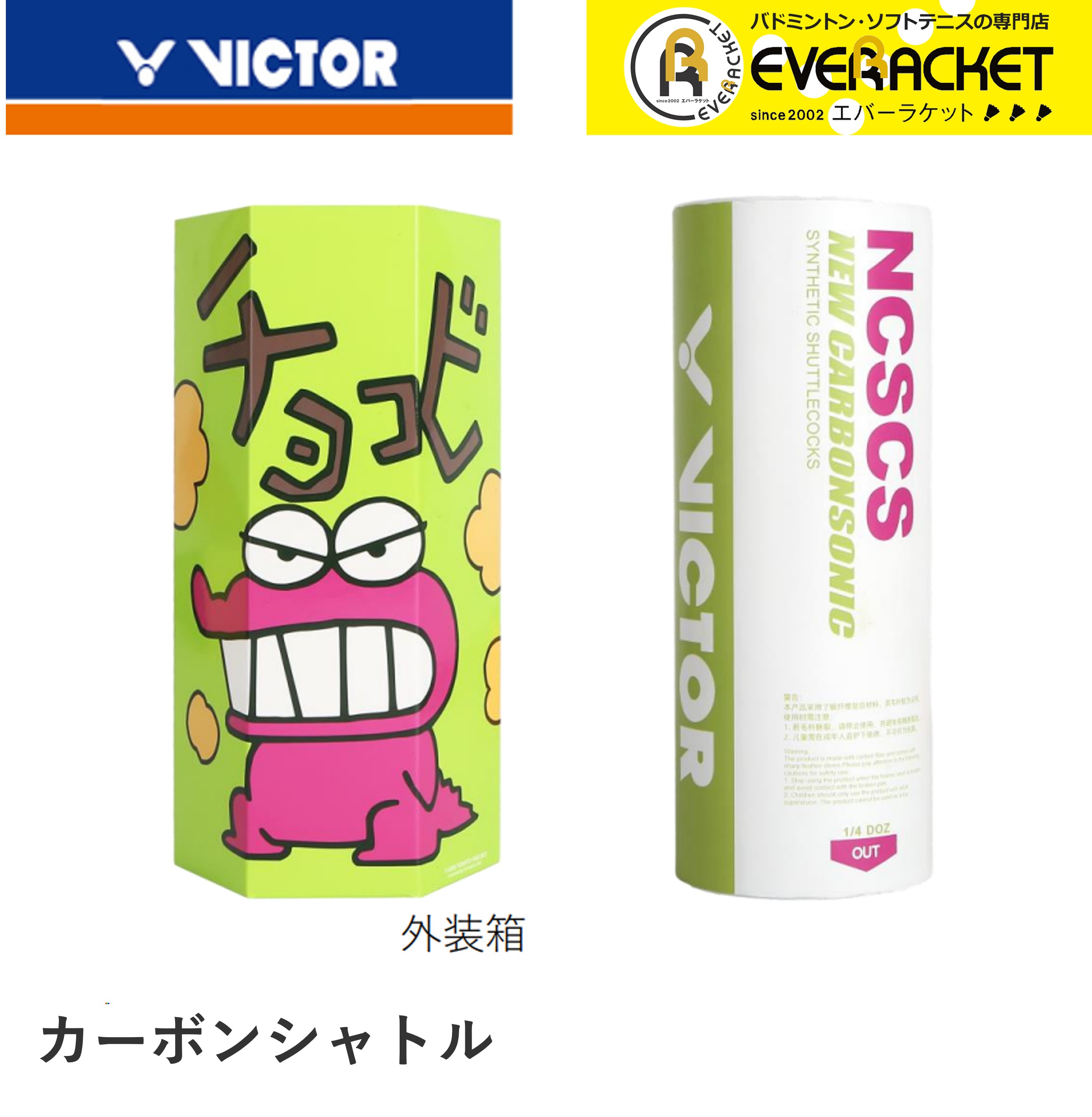 クレヨンしんちゃん コラボ VICTOR VICTOR_Japan | VICTOR X クレヨンしんちゃんコラボレーション
