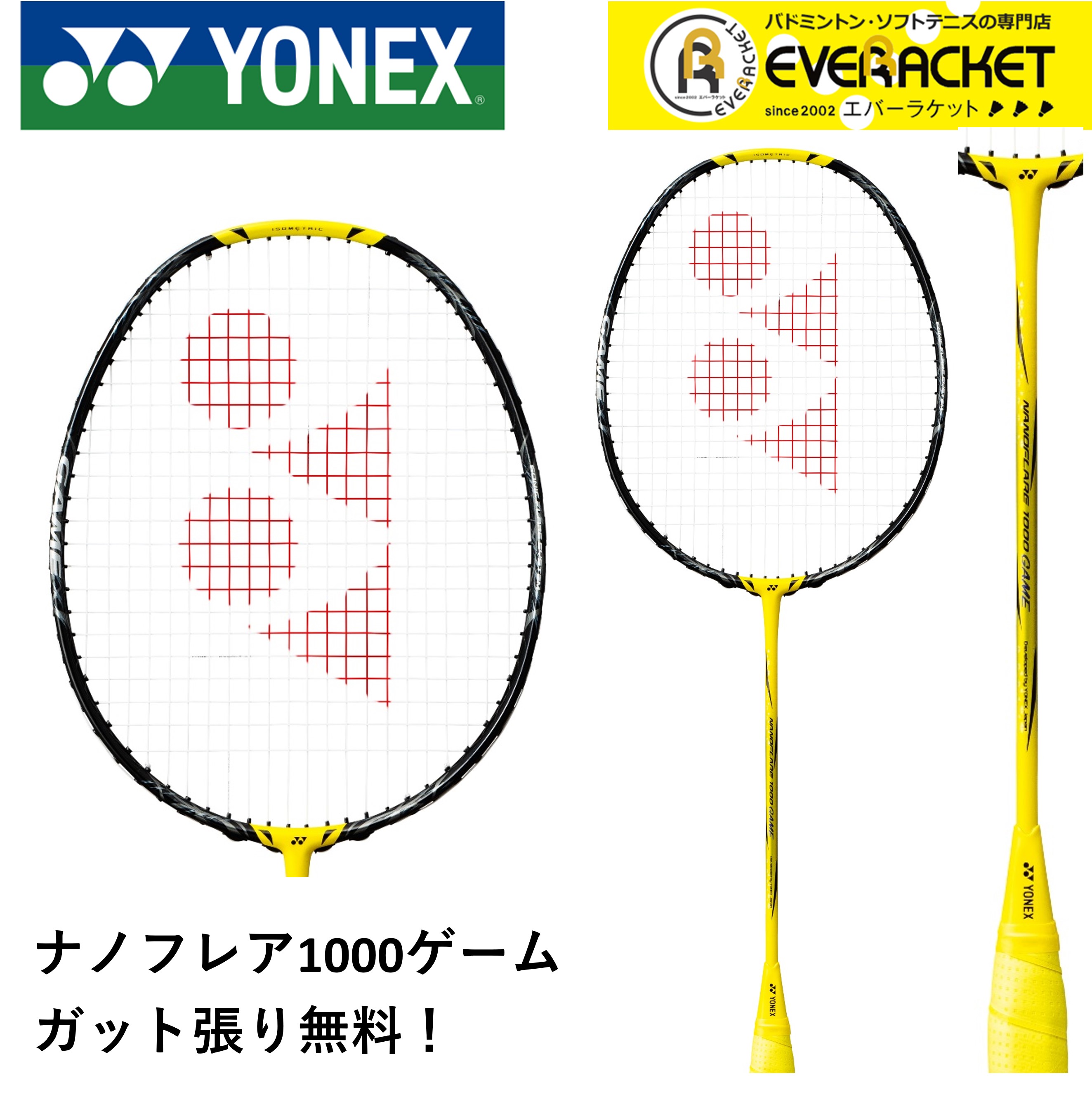 【レビューやLINEでクーポンGET】【ガット代・張り代無料】ヨネックス YONEX バドミントンラケット ナノフレア1000ゲーム NF-1000G バドミントン【最短出荷】