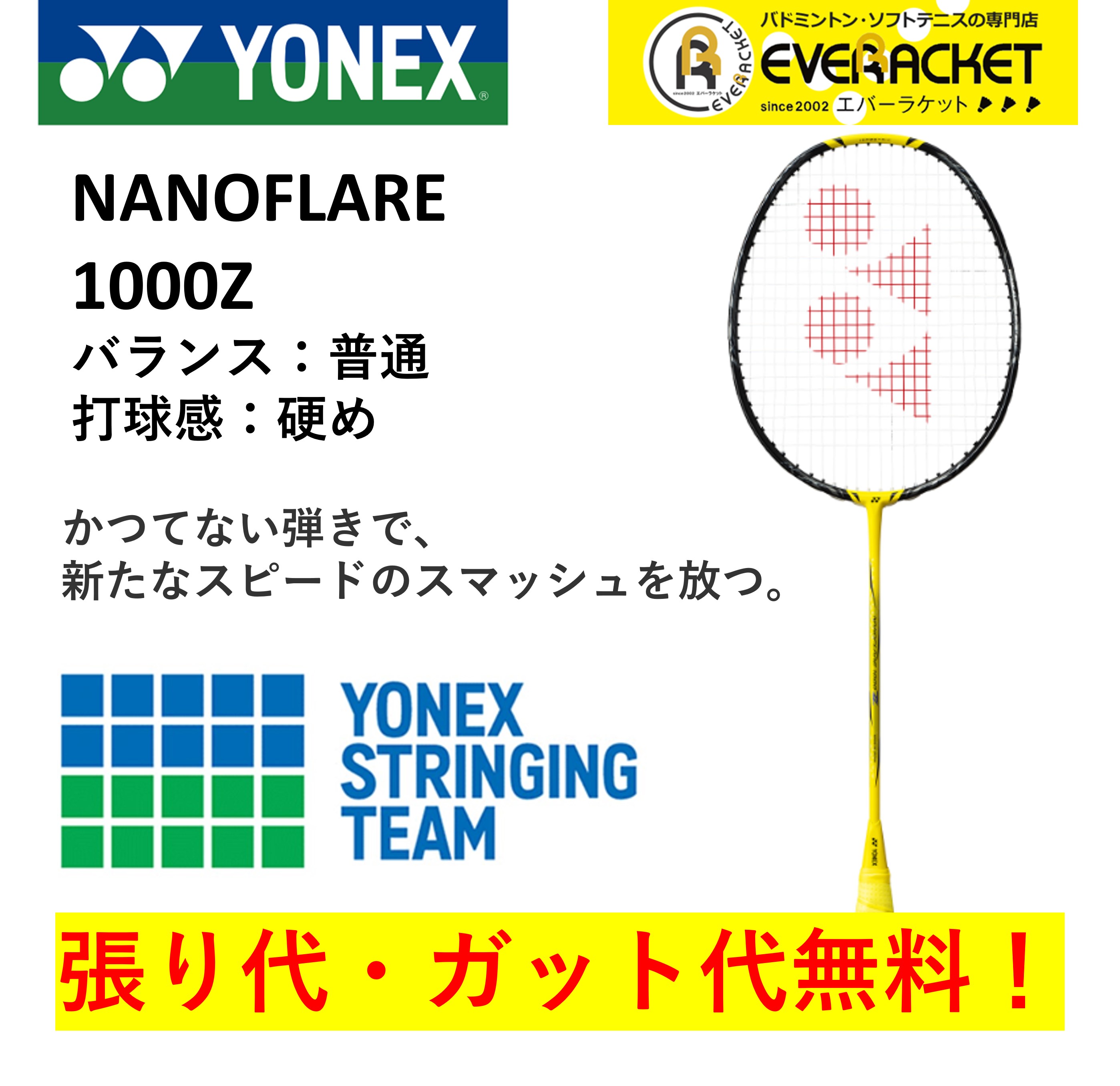 ヨネックス YONEX バドミントンラケット ナノフレア1000Z NF-1000Z 