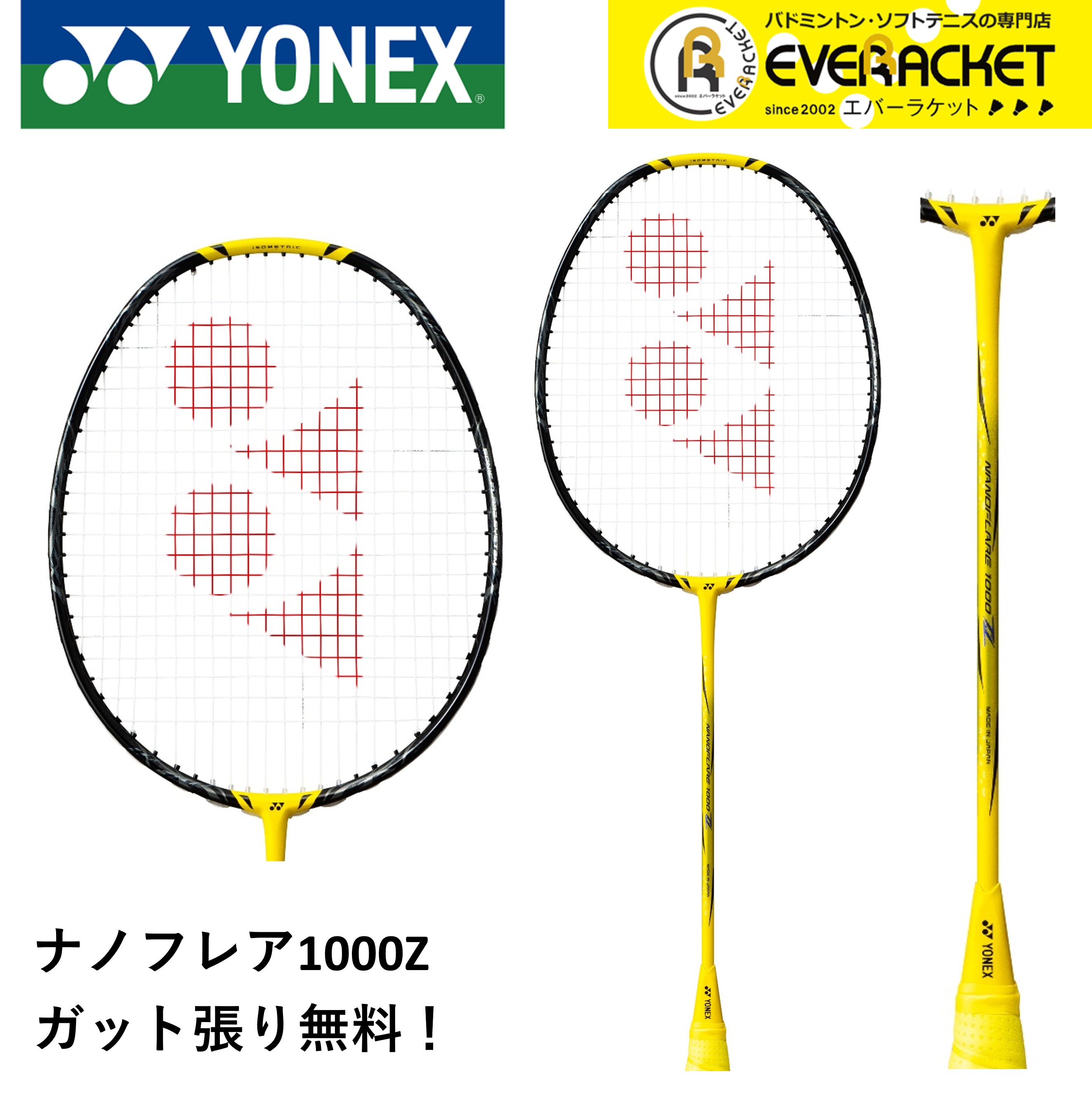 【最短出荷】【ガット代・張り代無料】ヨネックス YONEX バドミントンラケット ナノフレア1000Z NF-1000Z キャロリーナ・マリン選手使用モデル