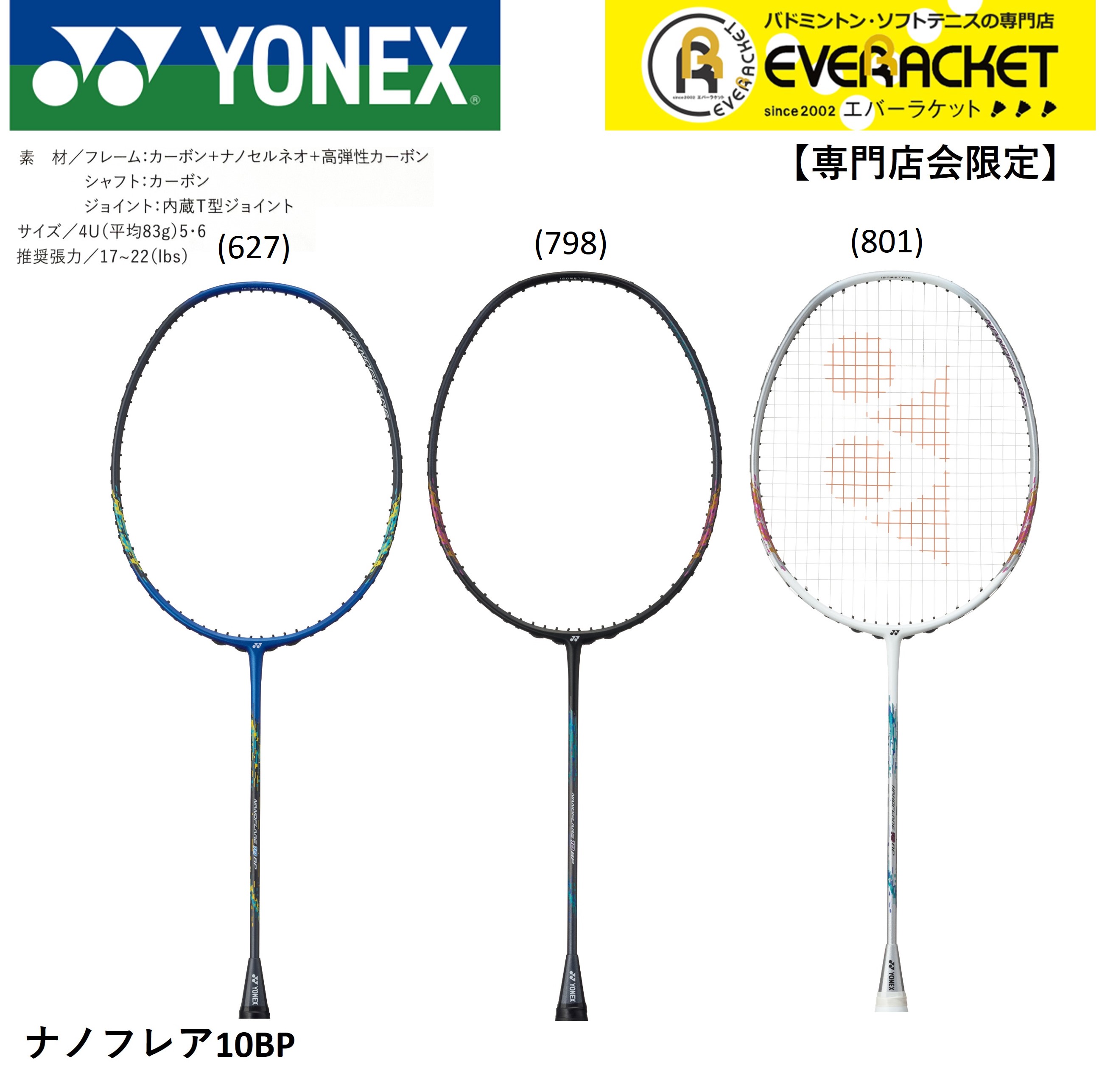 【専門店会限定商品】【フレームのみ】【最短出荷】ヨネックス YONEX バドミントンラケット ナノフレア10BP NF-10BP バドミントン初心者  中級者 新入生