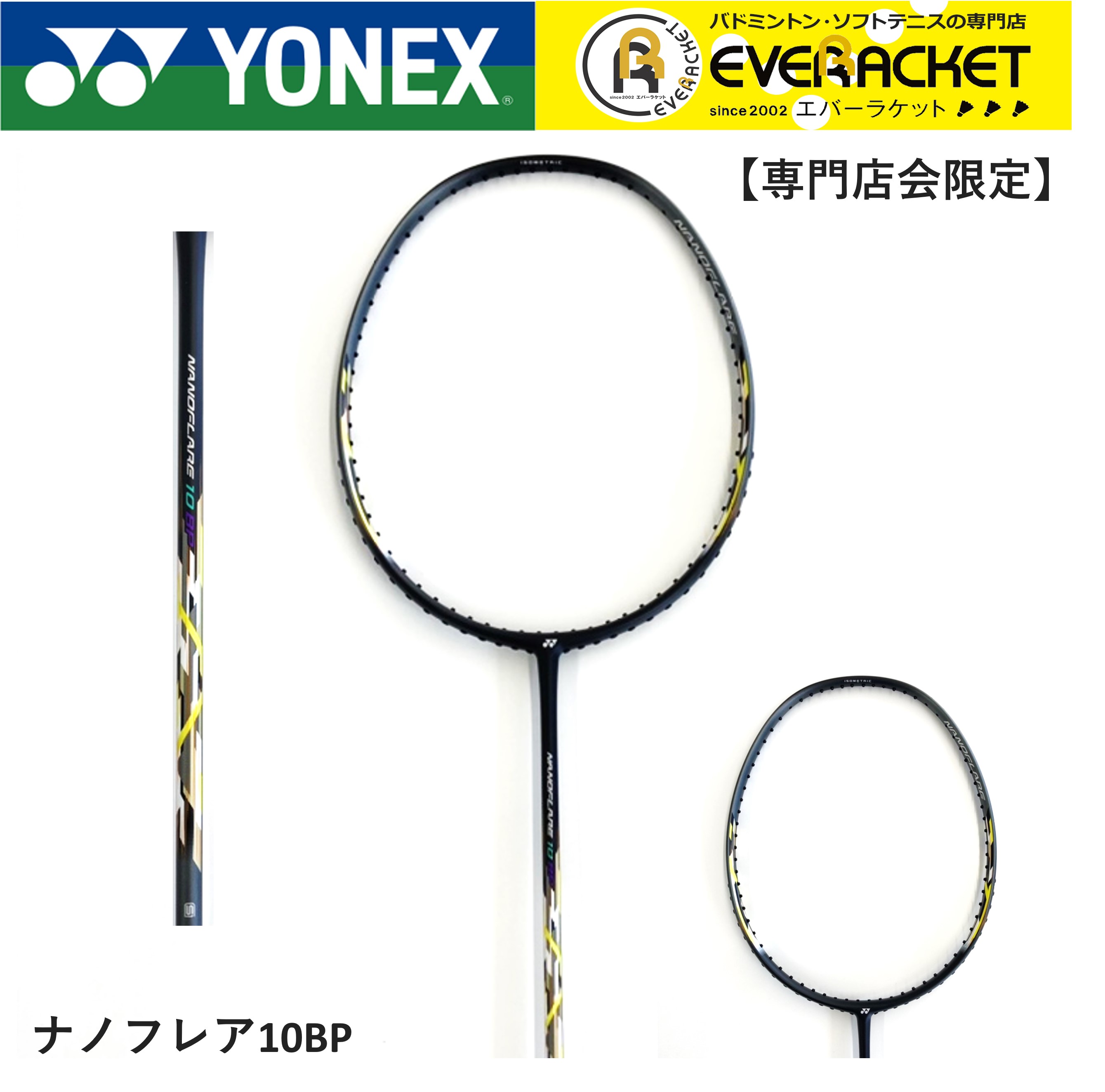 専門店会限定商品】【フレームのみ】ヨネックス YONEX バドミントン 