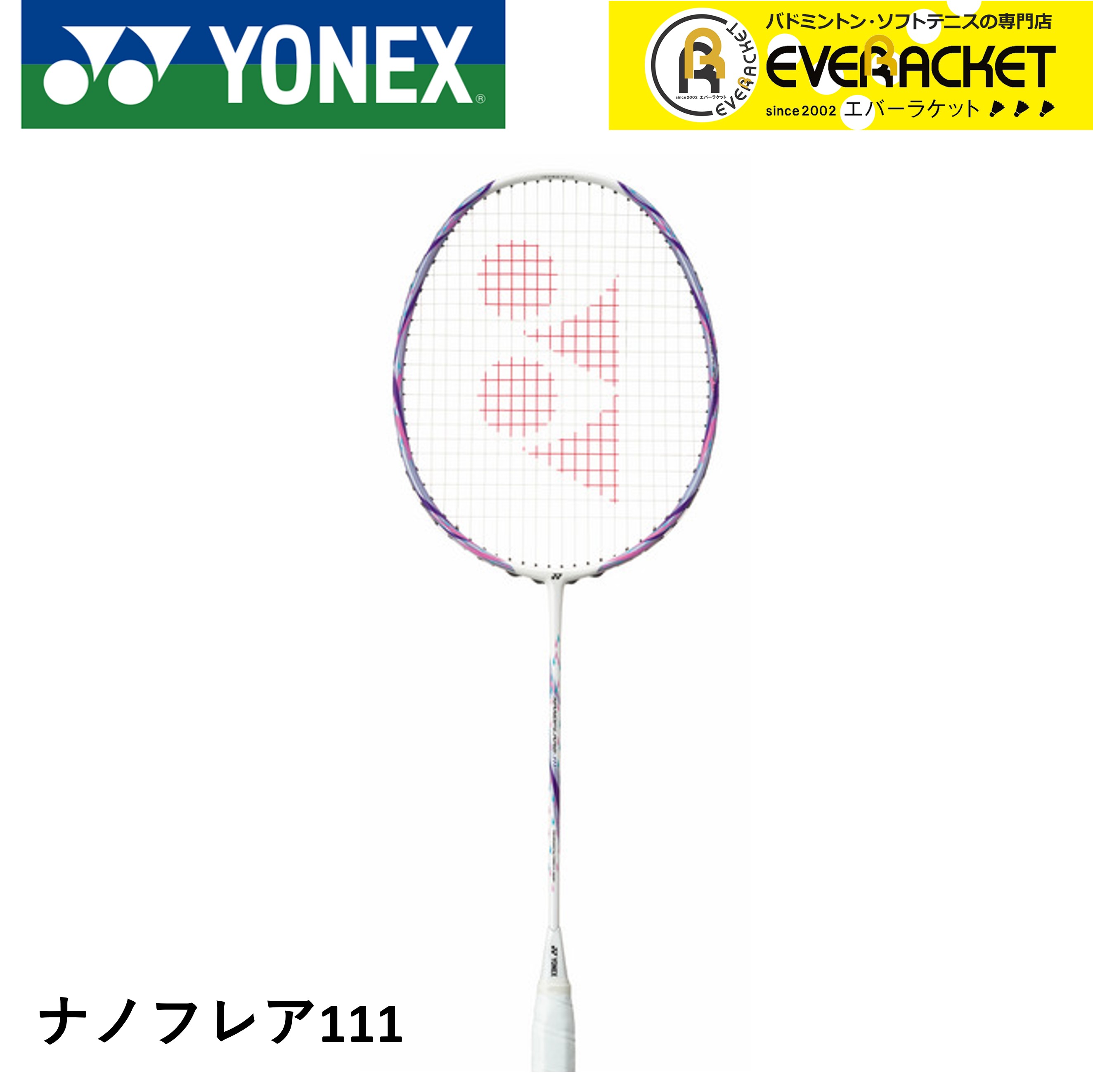 【フレームのみ】YONEX ヨネックス バドミントン バドミントンラケット ナノフレア111 NF-111