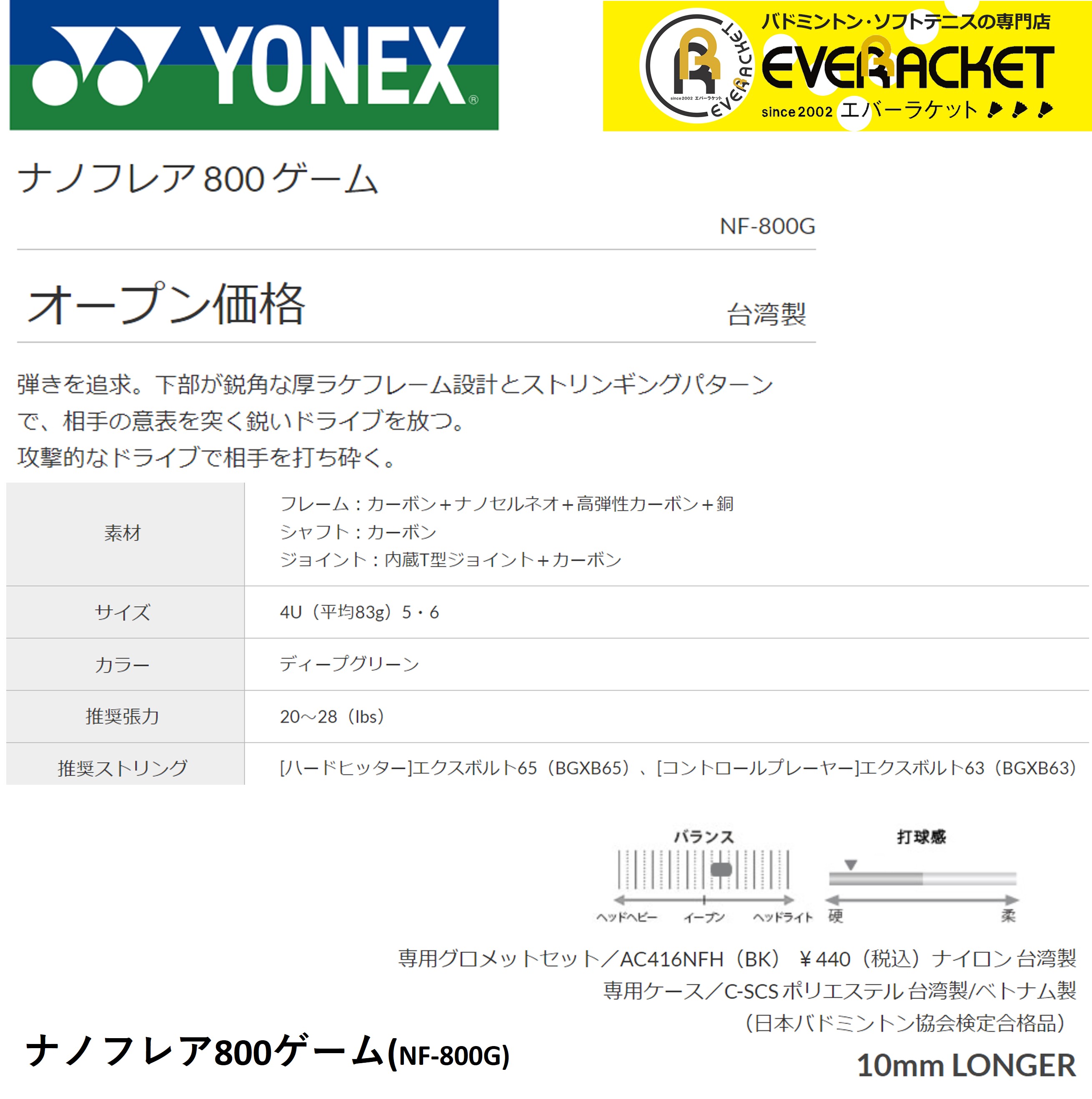 ヨネックスバドミントンラケット新製品の商品一覧 通販 - Yahoo