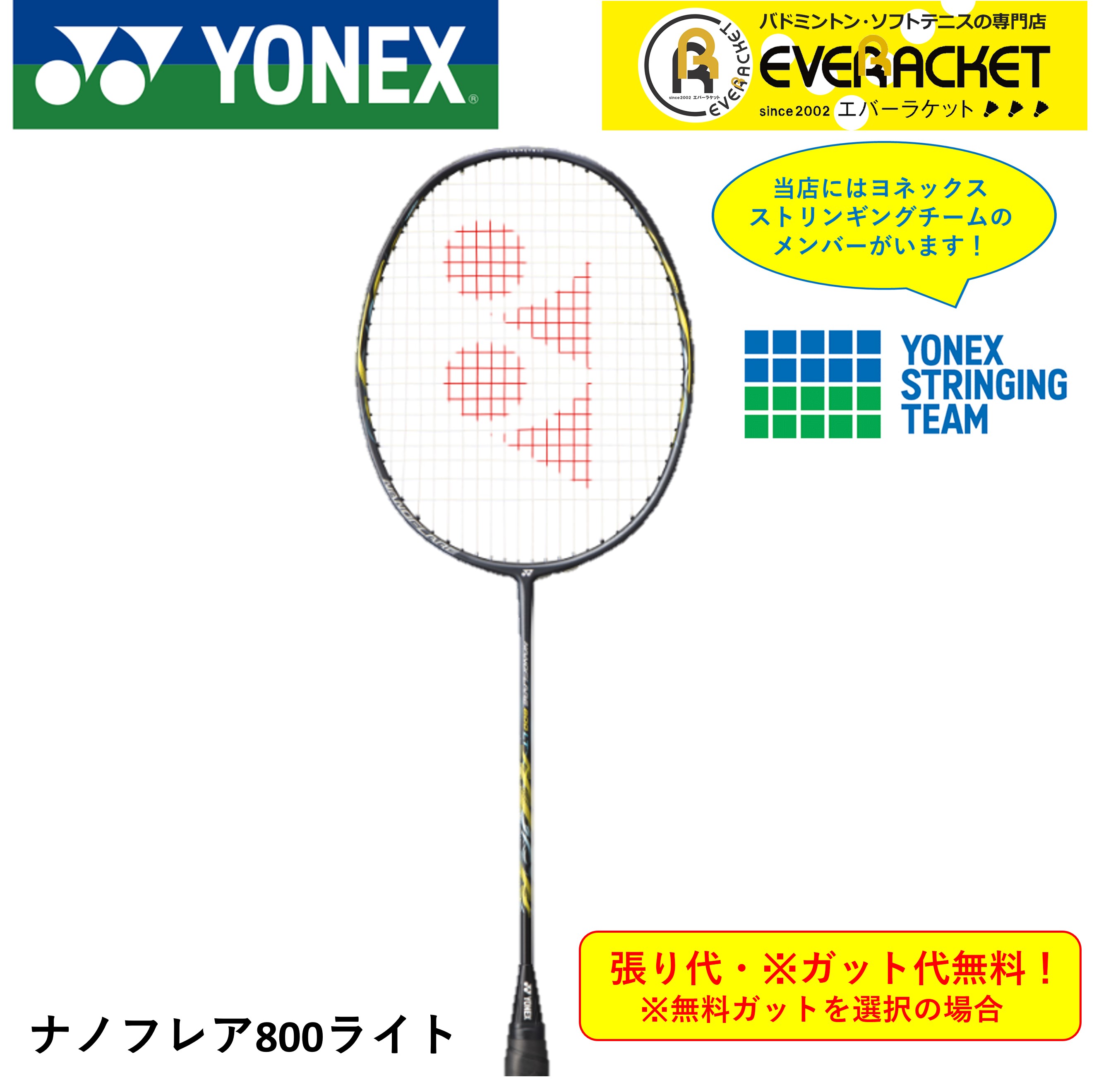 5☆大好評 ヨネックス YONEX バドミントンラケット ナノフレア800