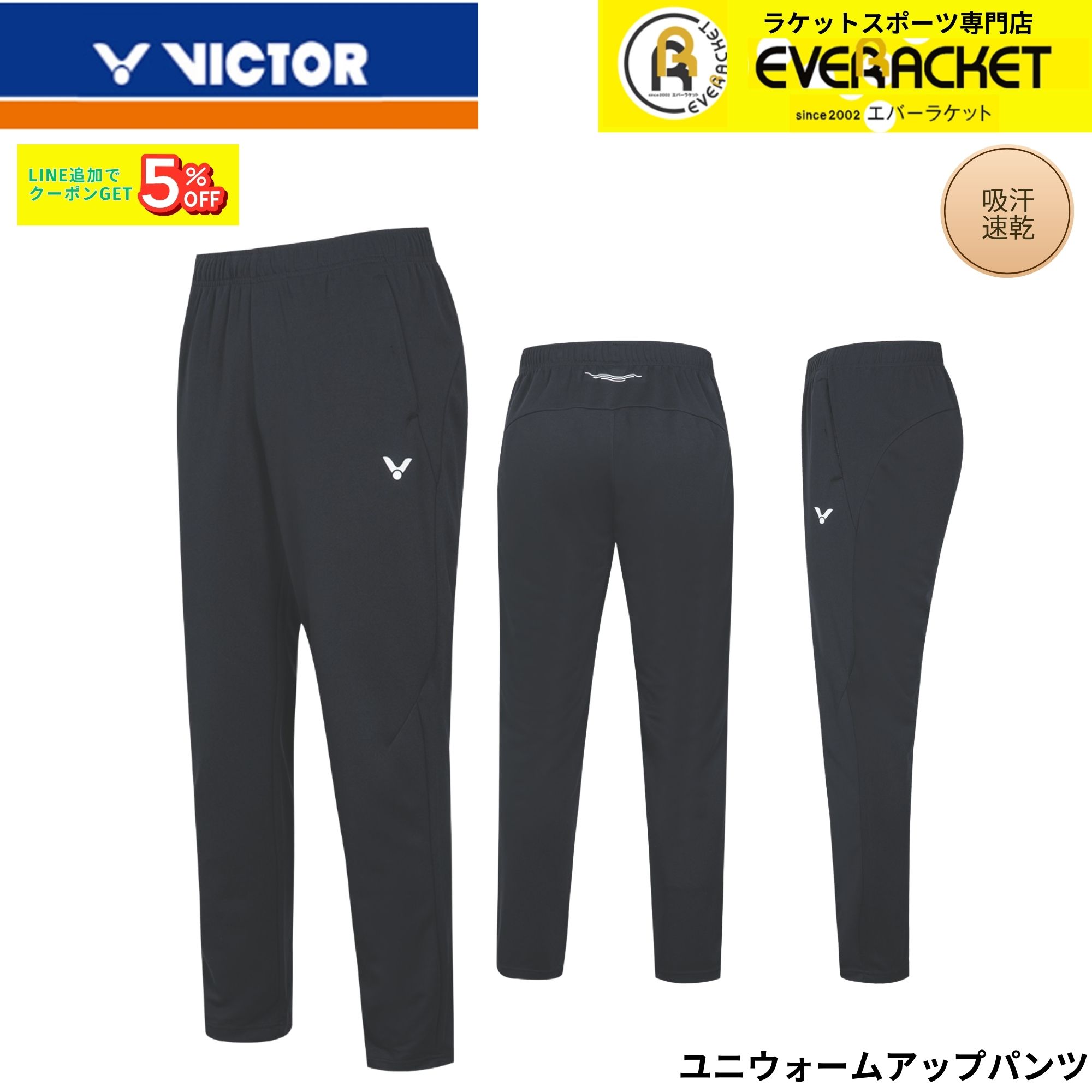 最短出荷】ビクター VICTOR ウエア ウェア ウォームアップパンツ P