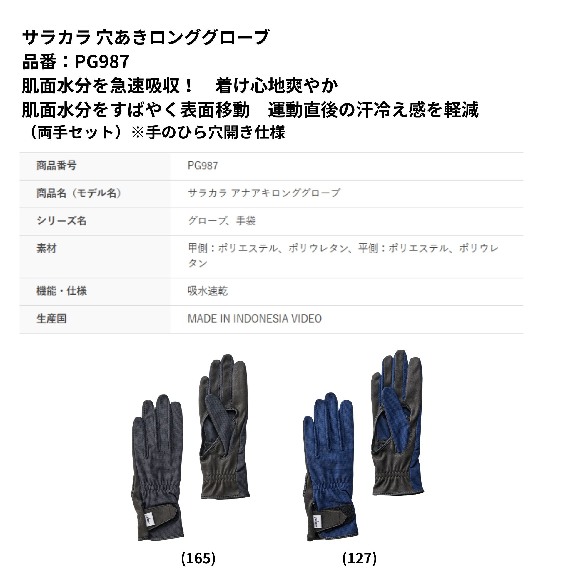 プリンス PRINCE アクセサリー サラカラ穴あきロンググローブ PG987 テニス・ソフトテニス |  | 01