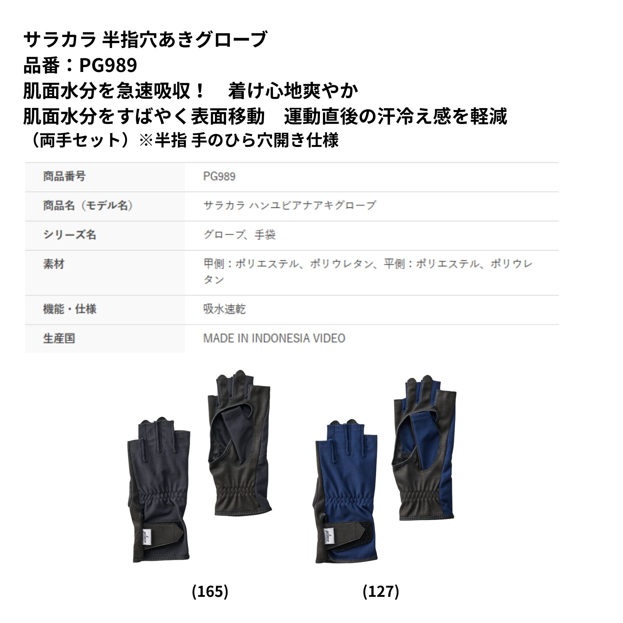 プリンス PRINCE アクセサリー サラカラ半指穴あきグローブ PG989 テニス・ソフトテニス |  | 01