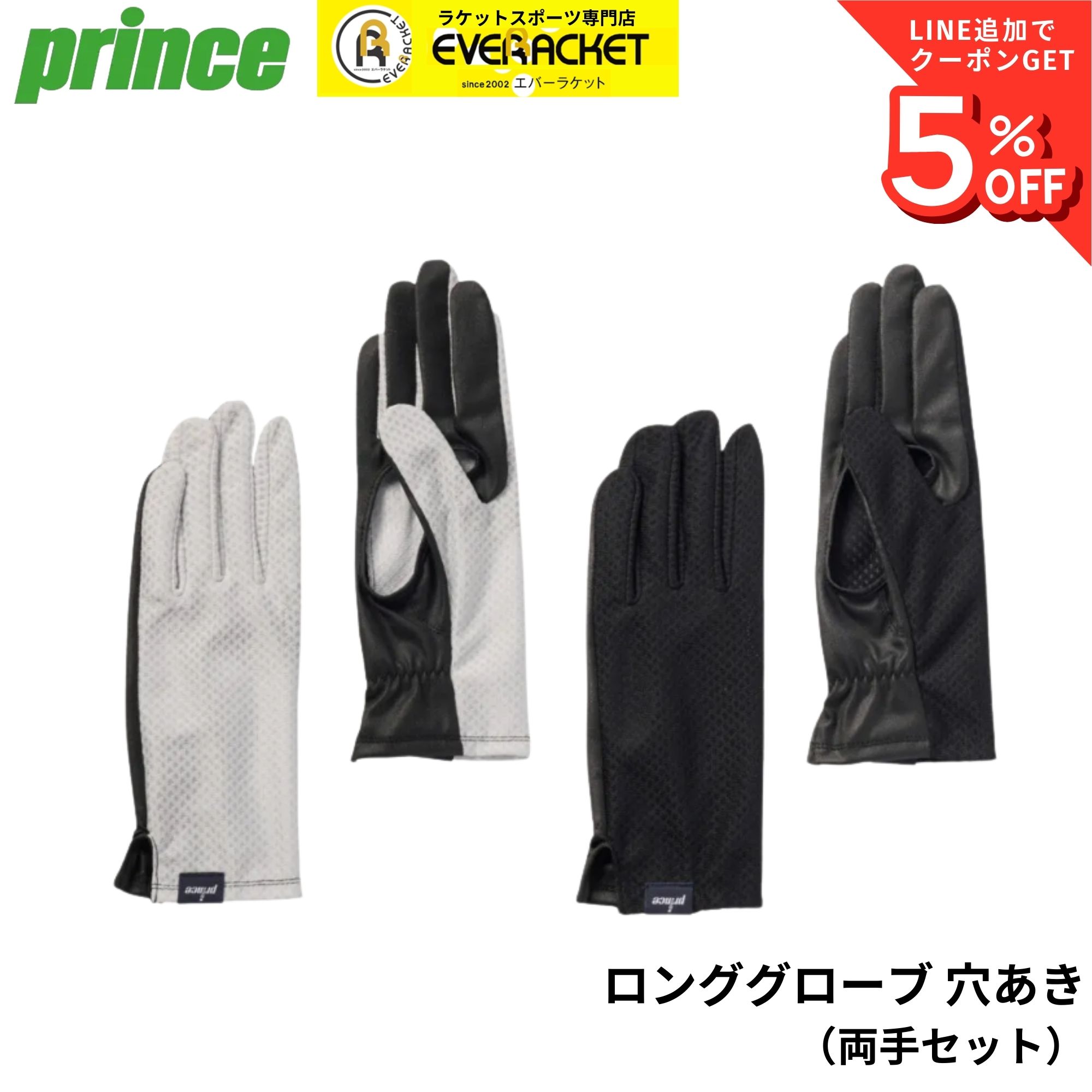 アダムスプロスパーリンググローブ プリンス PRINCE アクセサリー ロンググローブ 穴あき PG998 テニス