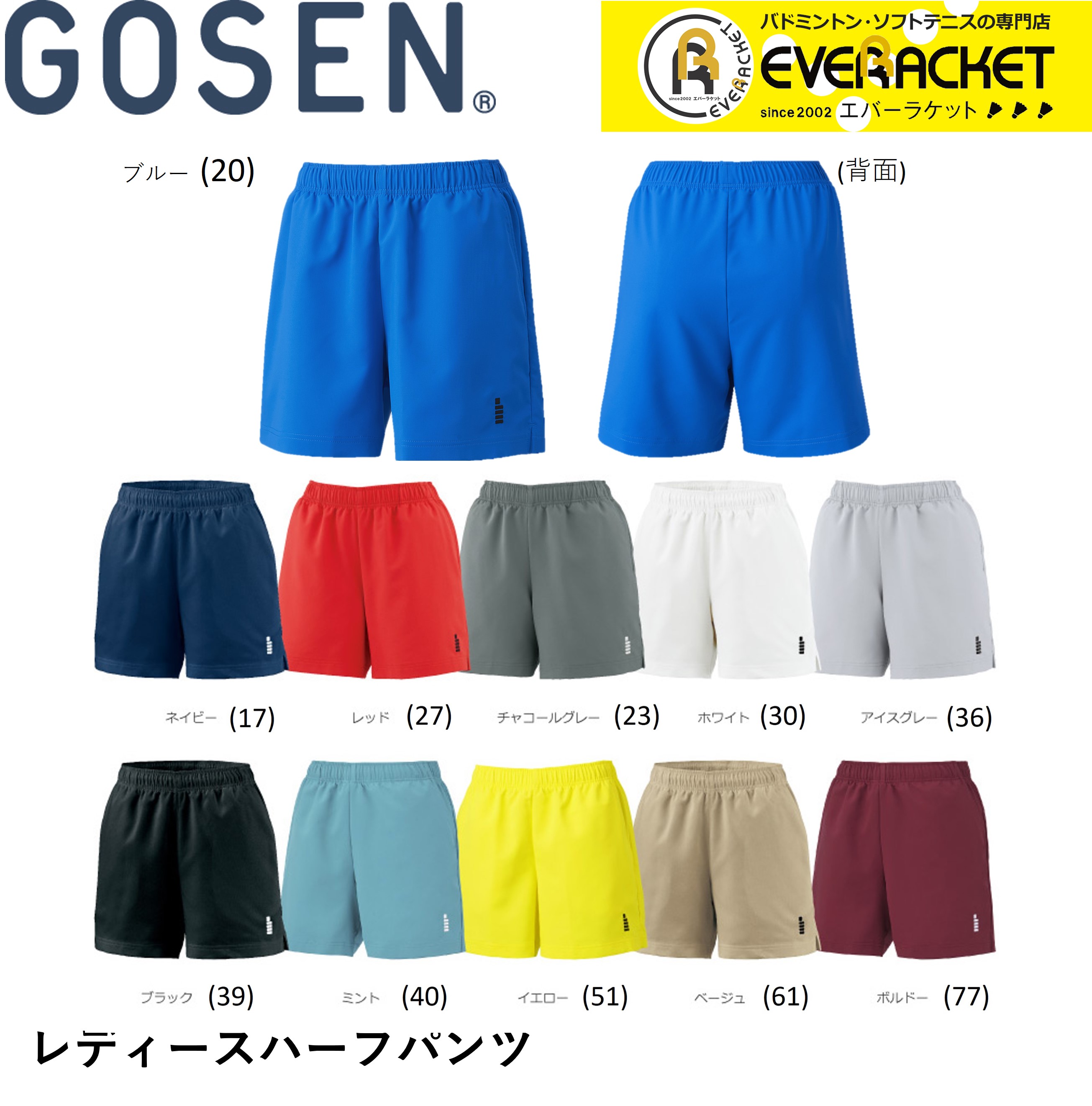 【ポスト投函送料無料】ゴーセン GOSEN ウエア レディースハーフパンツ PP1601 バドミントン・テニス