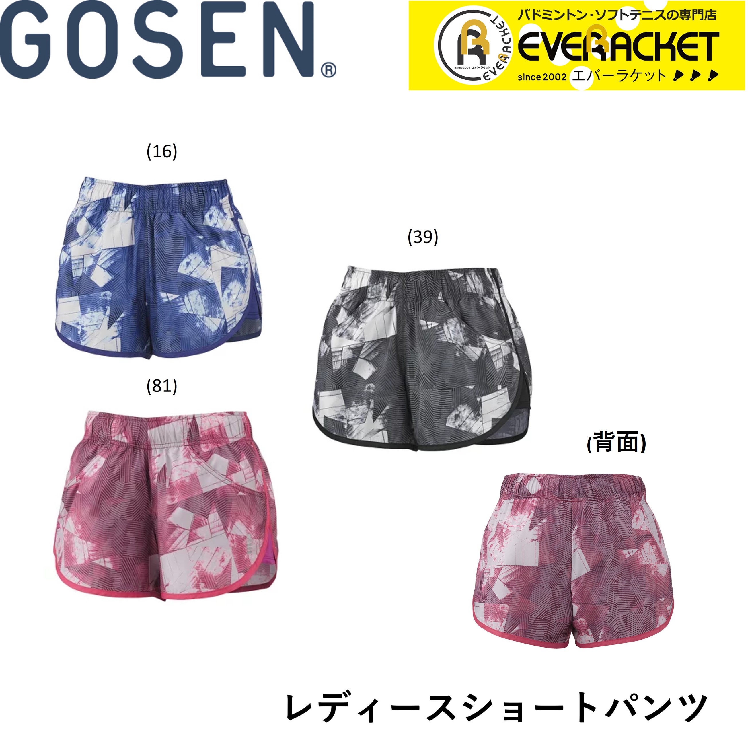 【LINE追加で5%OFFクーポン配布中】ゴーセン GOSEN ウエア ウェア レディースショートパンツ PP1961 バドミントン ソフトテニス ユニフォーム | GOSEN