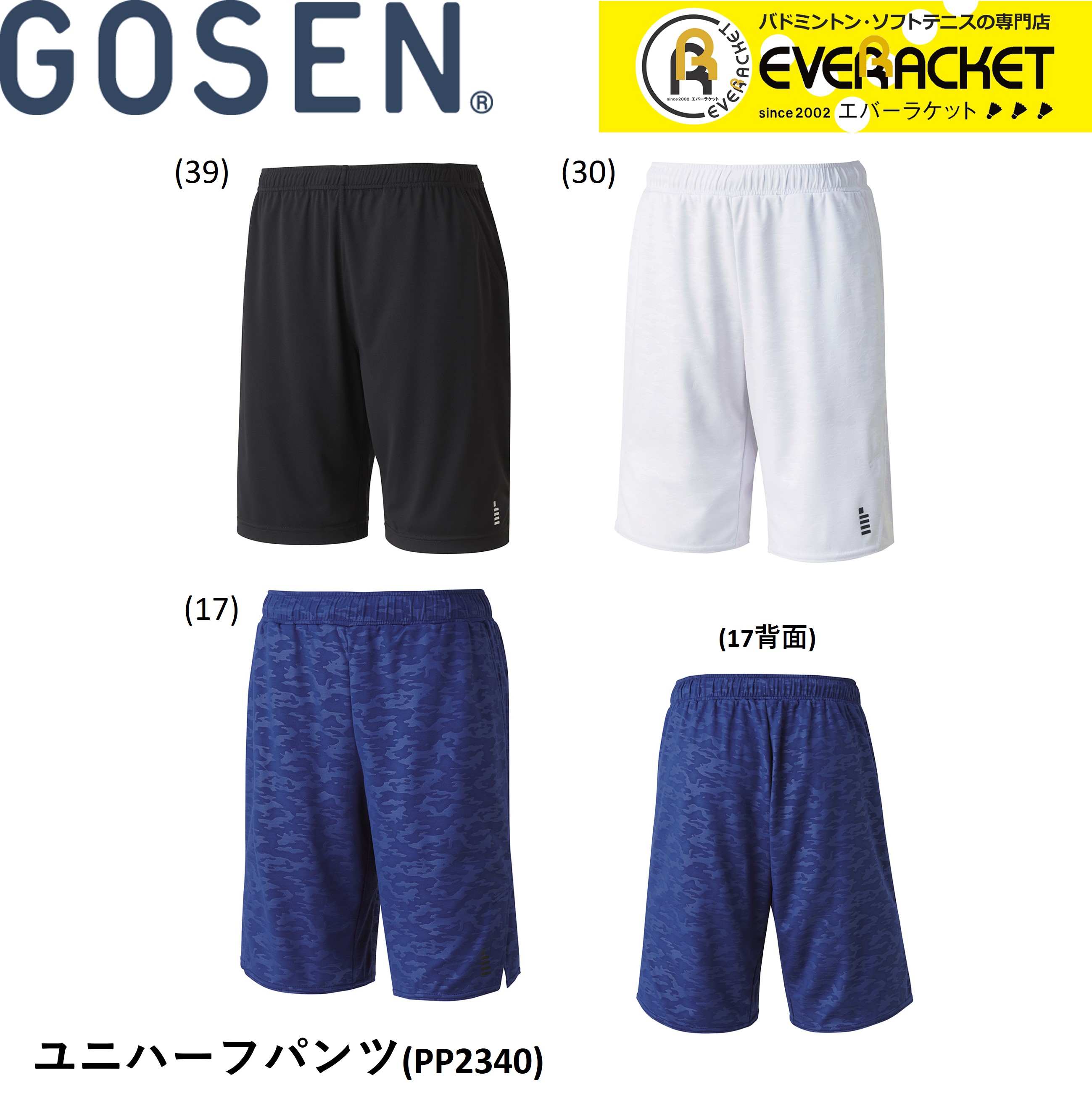 ゴーセン GOSEN  ハーフパンツ PP2340 バドミントン・テニス ユニフォーム