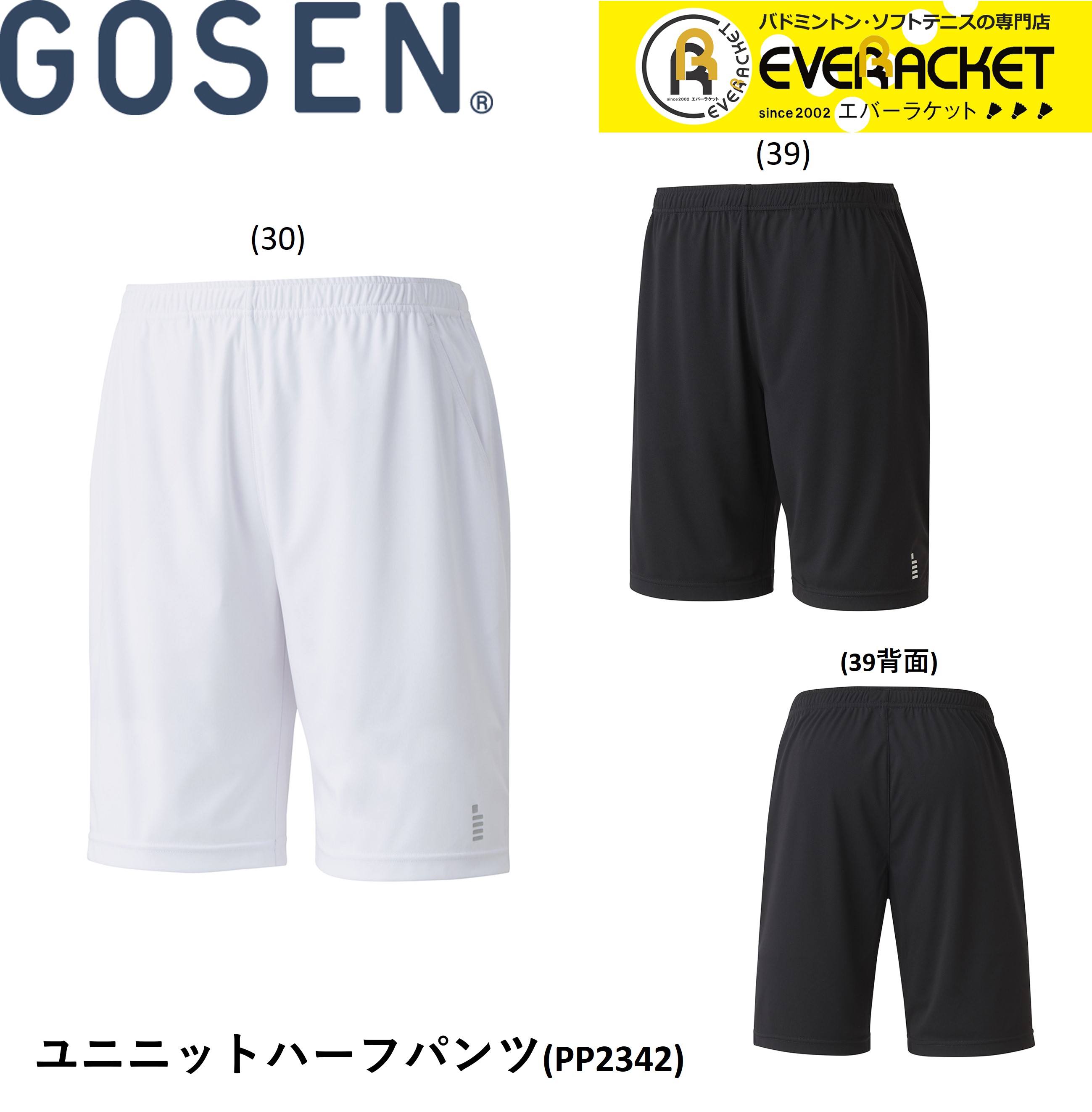 ゴーセン GOSEN  ハーフパンツ PP2342 バドミントン・テニス ユニフォーム