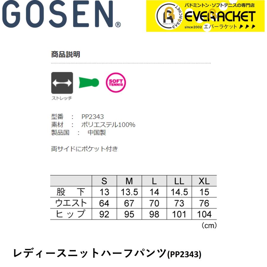 【LINE追加で5%OFFクーポン配布中】【在庫限り40％OFF】ゴーセン GOSEN  レディースハーフパンツ PP2343 バドミントン・テニス ユニフォーム | GOSEN | 01