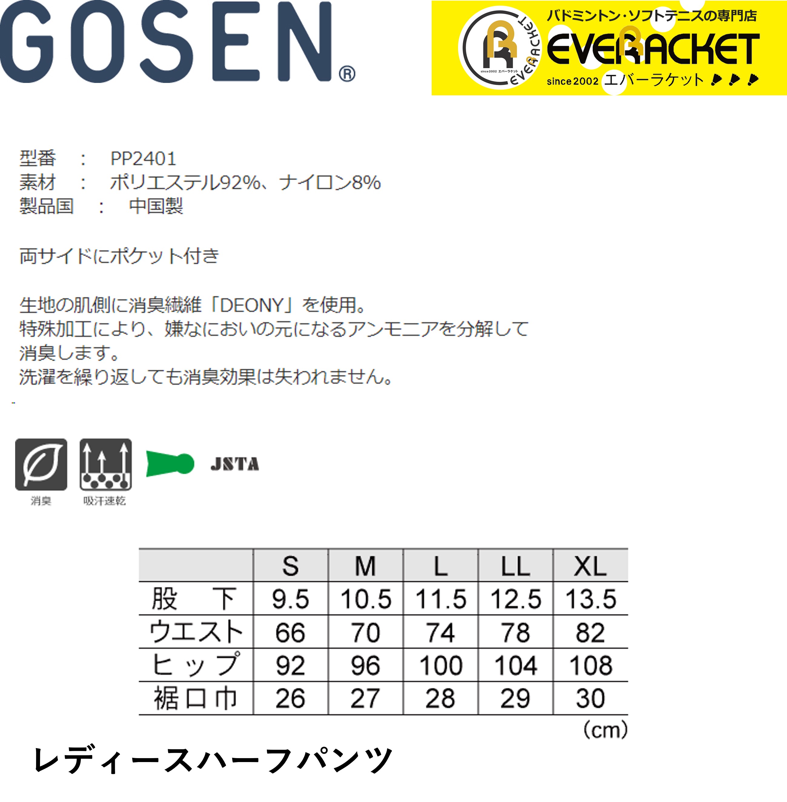 【ポスト投函送料無料】ゴーセン GOSEN ウエア レディースハーフパンツ PP2401 バドミントン・テニス｜ever-racket｜02