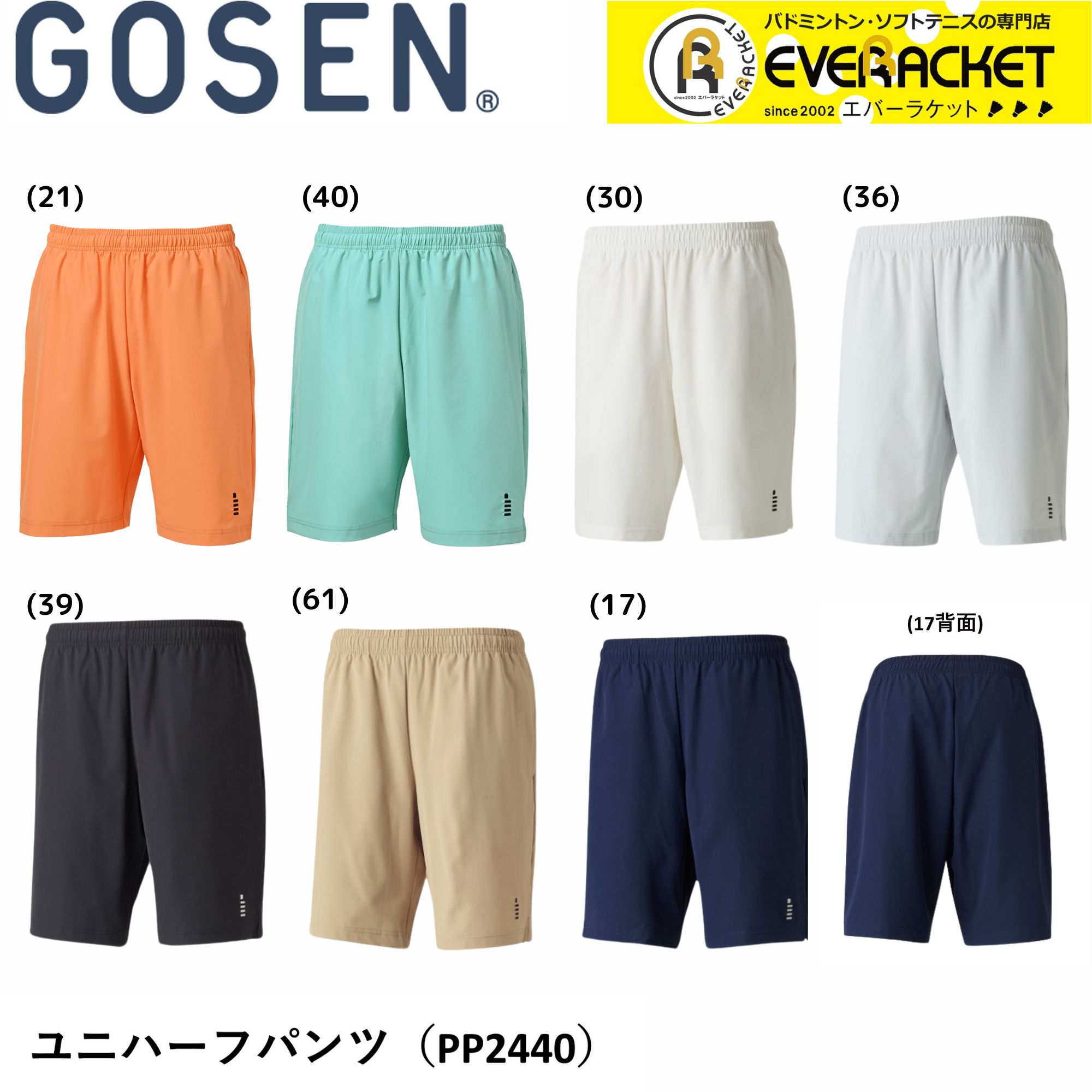【LINE追加で5%OFFクーポン配布中】【最短出荷】ゴーセン GOSEN ウエア ウェア ユニハーフパンツ PP2440 バドミントン・テニス・ソフトテニス ユニフォーム｜エバーラケット Yahoo!店