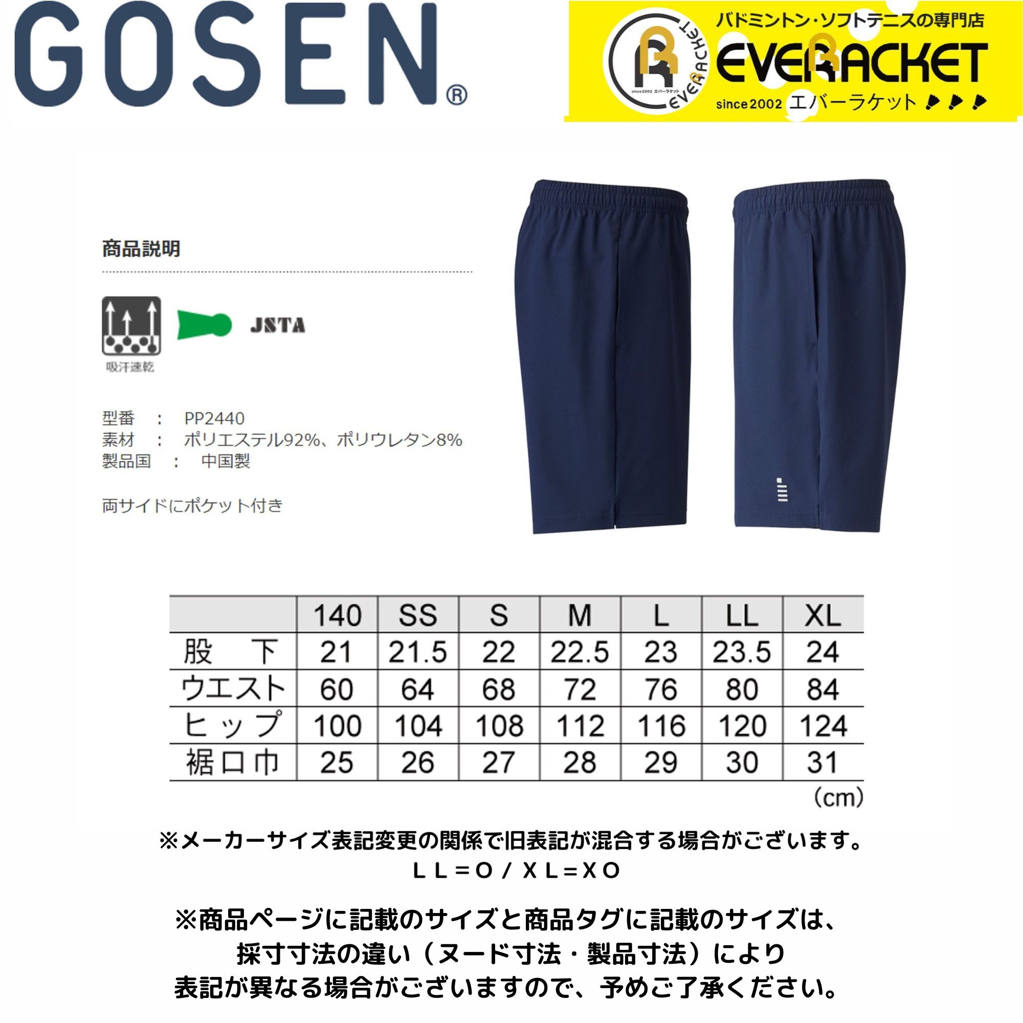 【最短出荷】ゴーセン GOSEN ウエア ウェア ユニハーフパンツ PP2440 バドミントン・テニス・ソフトテニス ユニフォーム 定番 吸汗速乾 試合 練習着 C-6 関連画像1