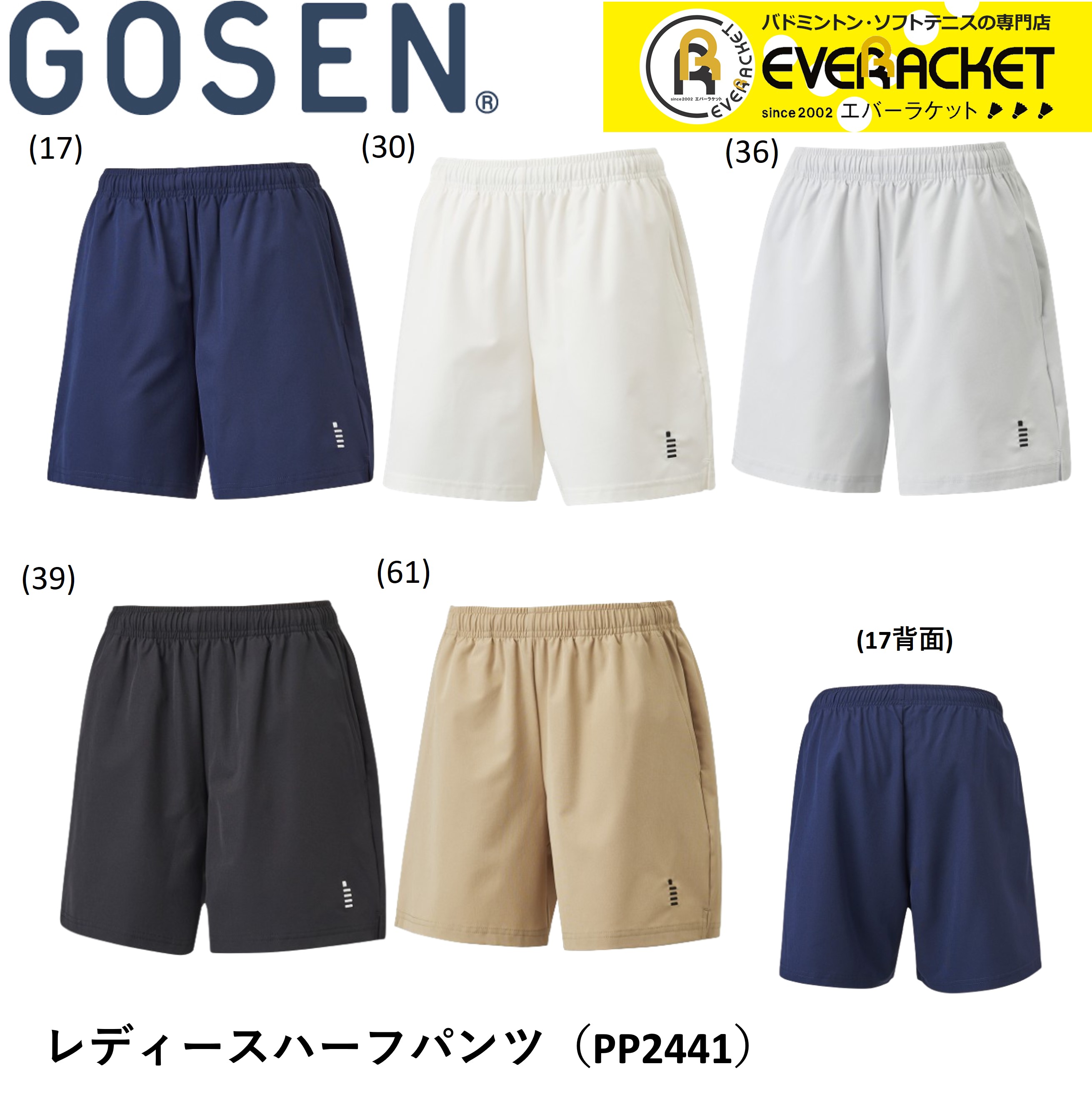 ゴーセン GOSEN ウエア レディースハーフパンツ PP2441 バドミントン・テニス・ソフトテニス ユニフォーム