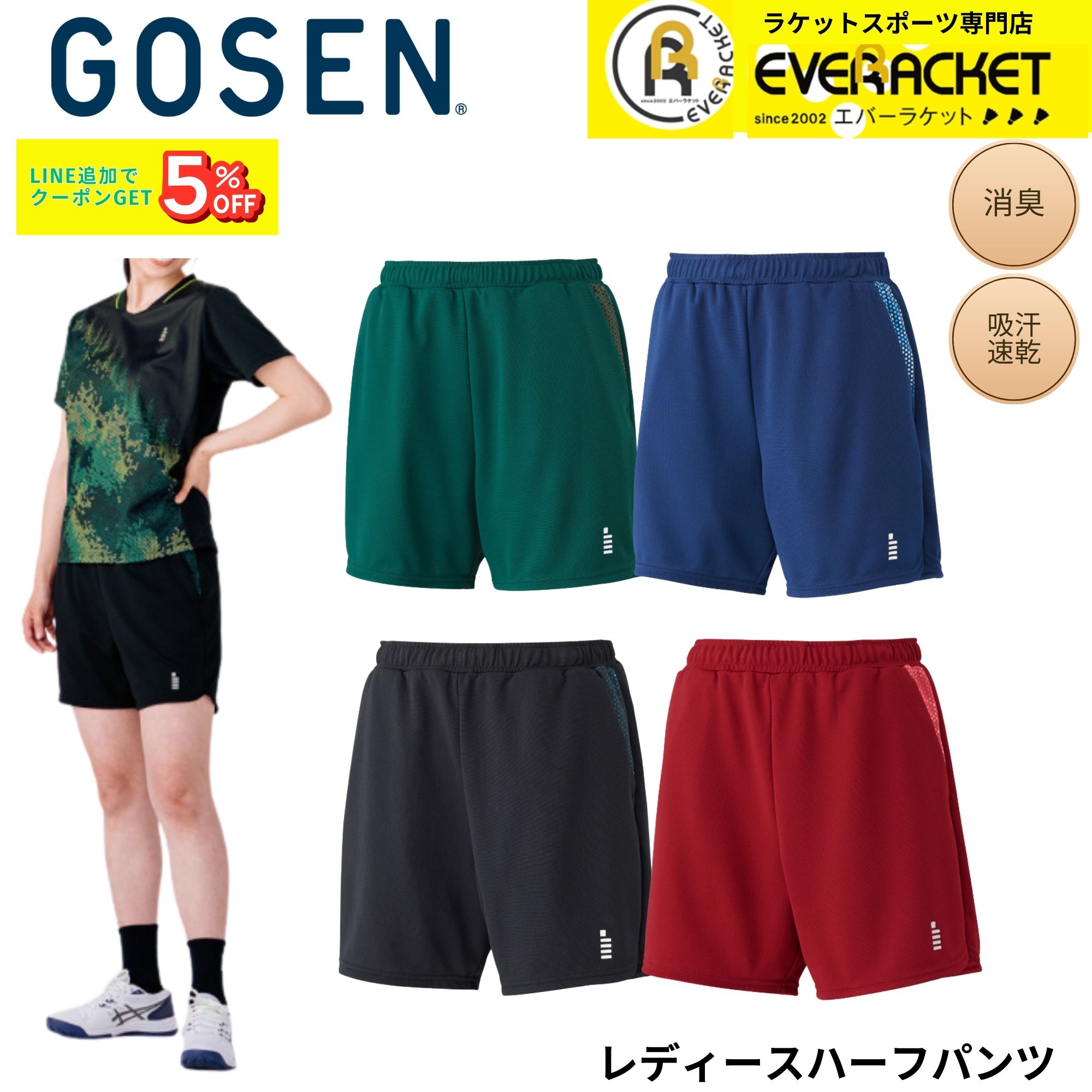 最短出荷】ゴーセン GOSEN ウエア ウェア レディースハーフパンツ