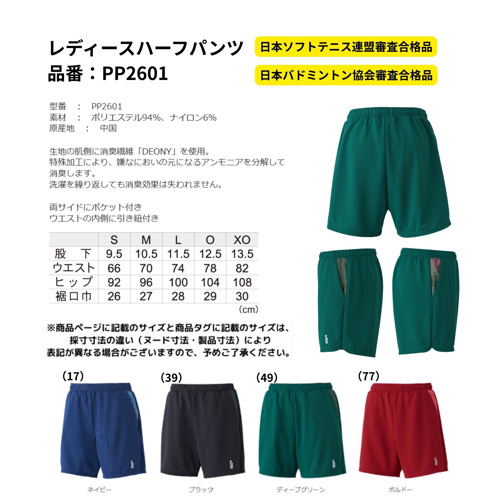 最短出荷】ゴーセン GOSEN ウエア ウェア レディースハーフパンツ