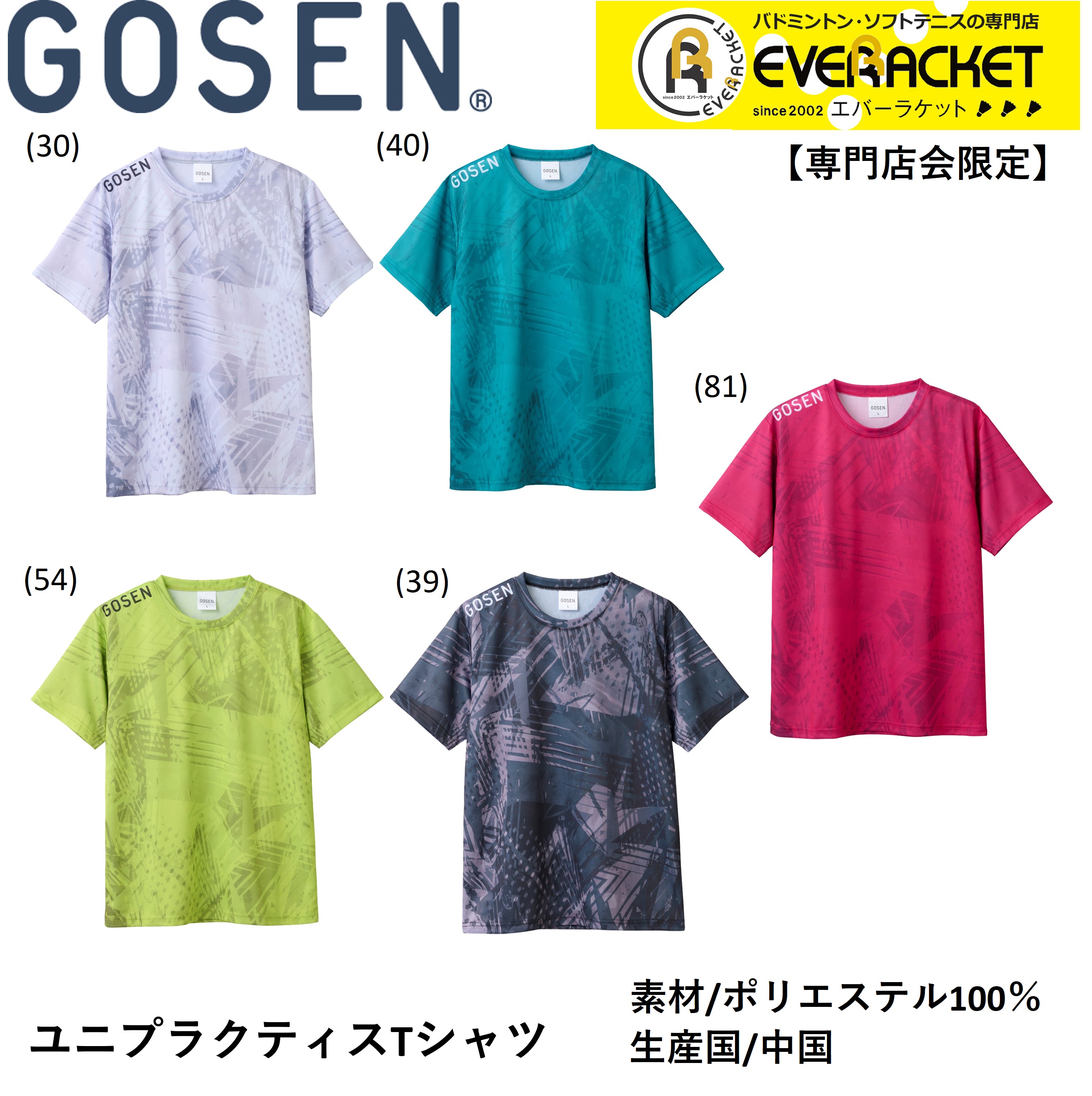 【オススメ商品】【専門店会限定商品】ゴーセン GOSEN ウエア ウェア ユニTシャツ PST241 バドミントン・テニス・ソフトテニス【最短出荷】 | the dilettante
