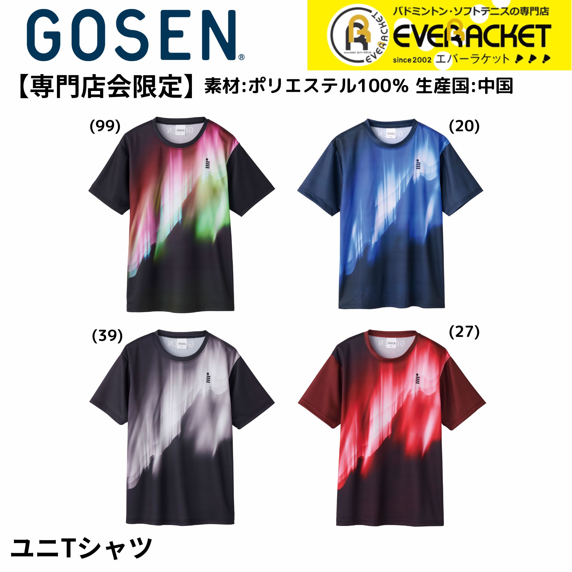【専門店会限定商品】【最短出荷】ゴーセン GOSEN ウエア　ウェア ユニTシャツ PST251 バドミントン | 