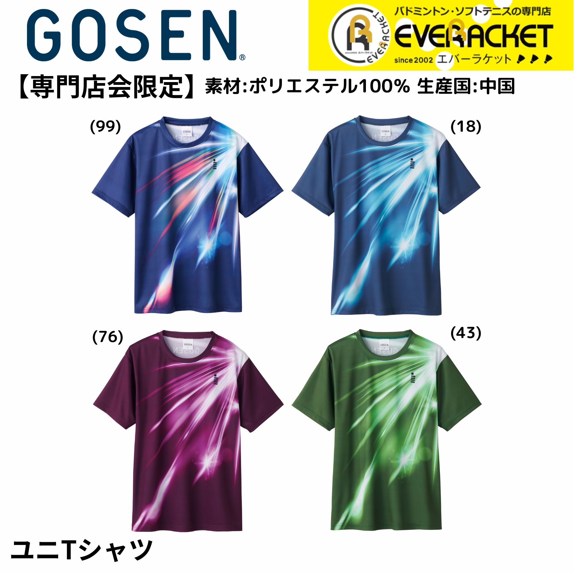 Amazon.co.jp: ゴーセン(GOSEN) 男女兼用 ソフトテニス