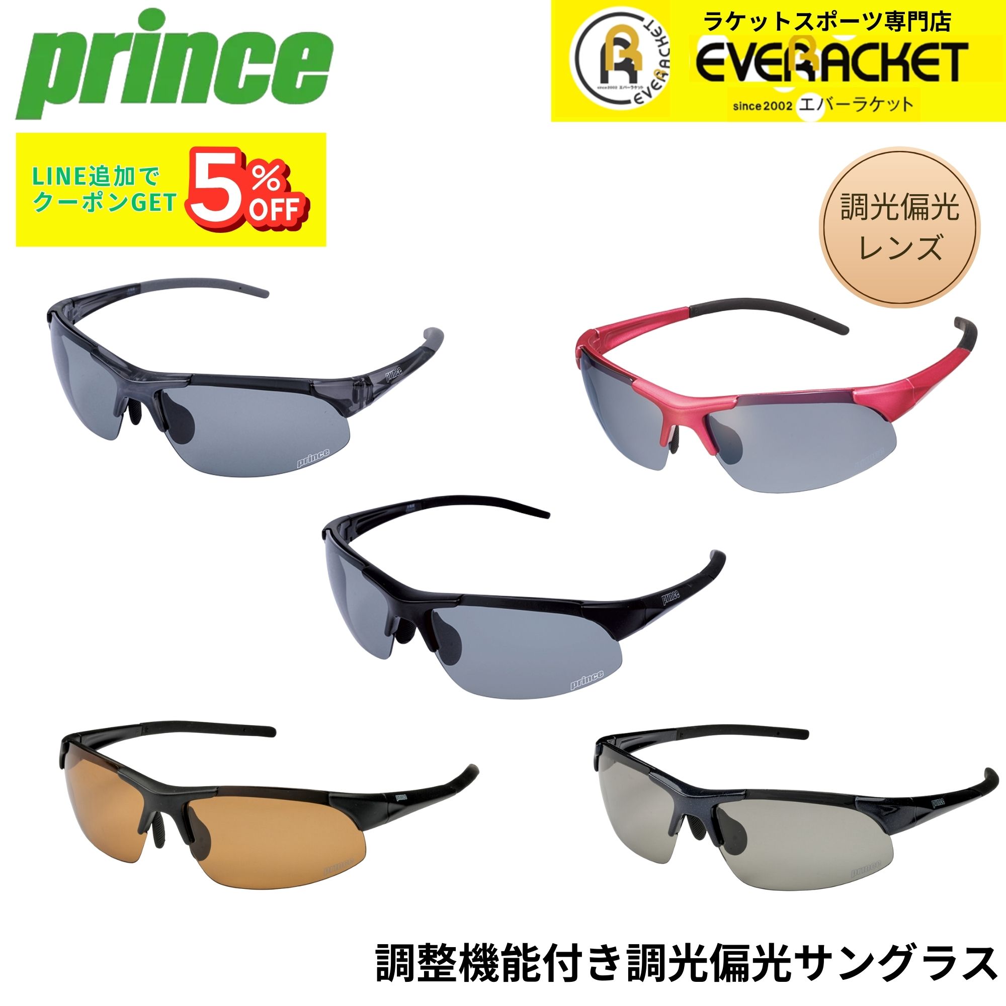 Prince psu232 調光偏光機能 プリンスサングラス プリンス PRINCE アクセサリー 調整機能付き調光偏光サングラス PSU232