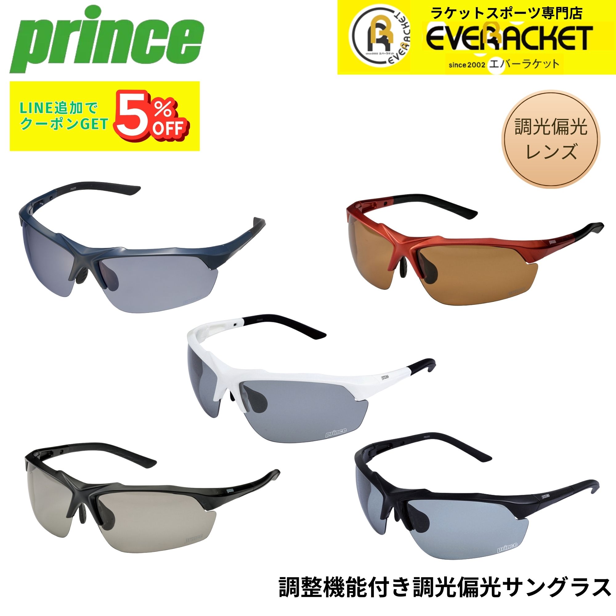 プリンス PRINCE アクセサリー 調整機能付き調光偏光サングラス PSU233 バドミントン・テニス・ソフトテニス