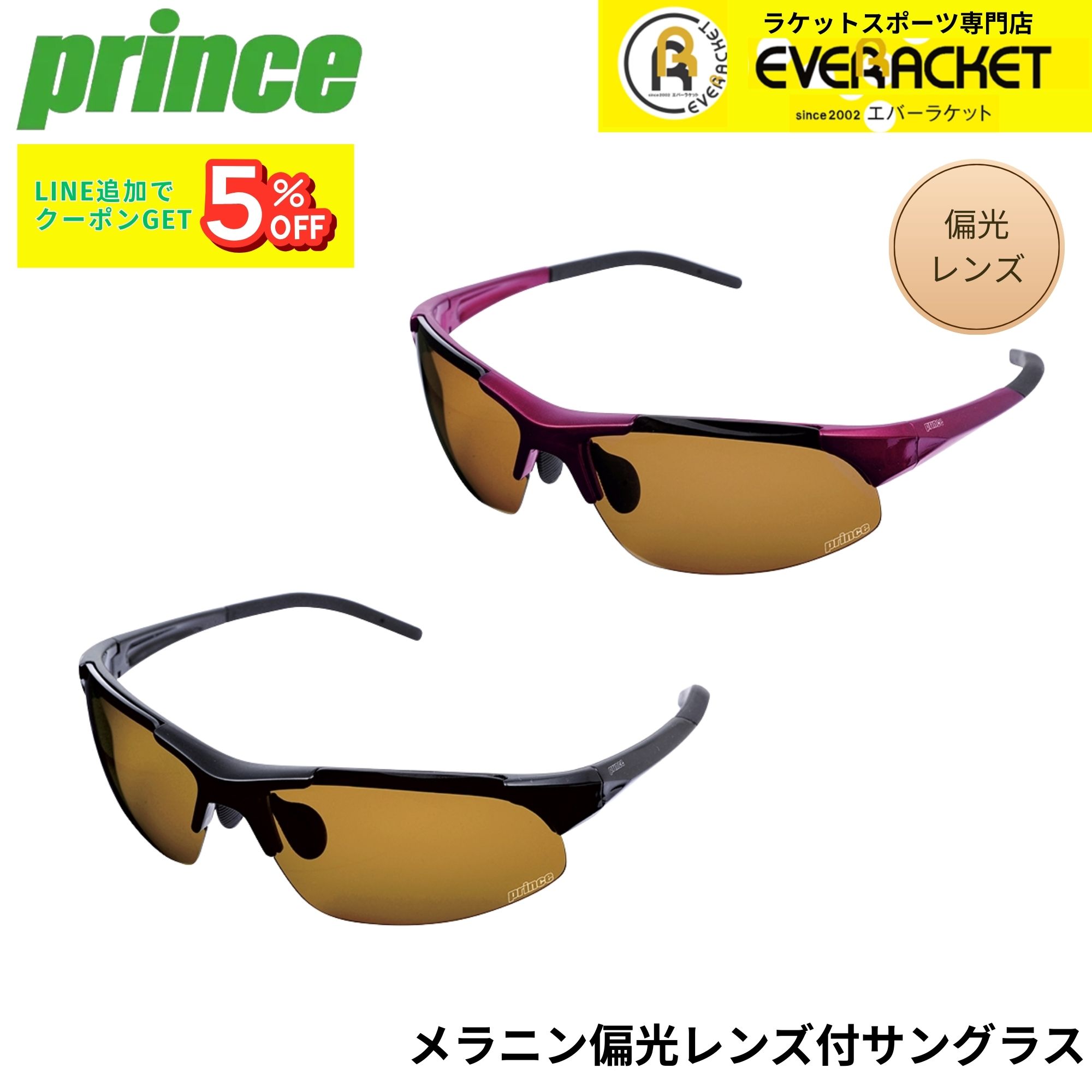 プリンス PRINCE アクセサリー メラニン偏光レンズ付きサングラス PSU333 バドミントン・テニス・ソフトテニス