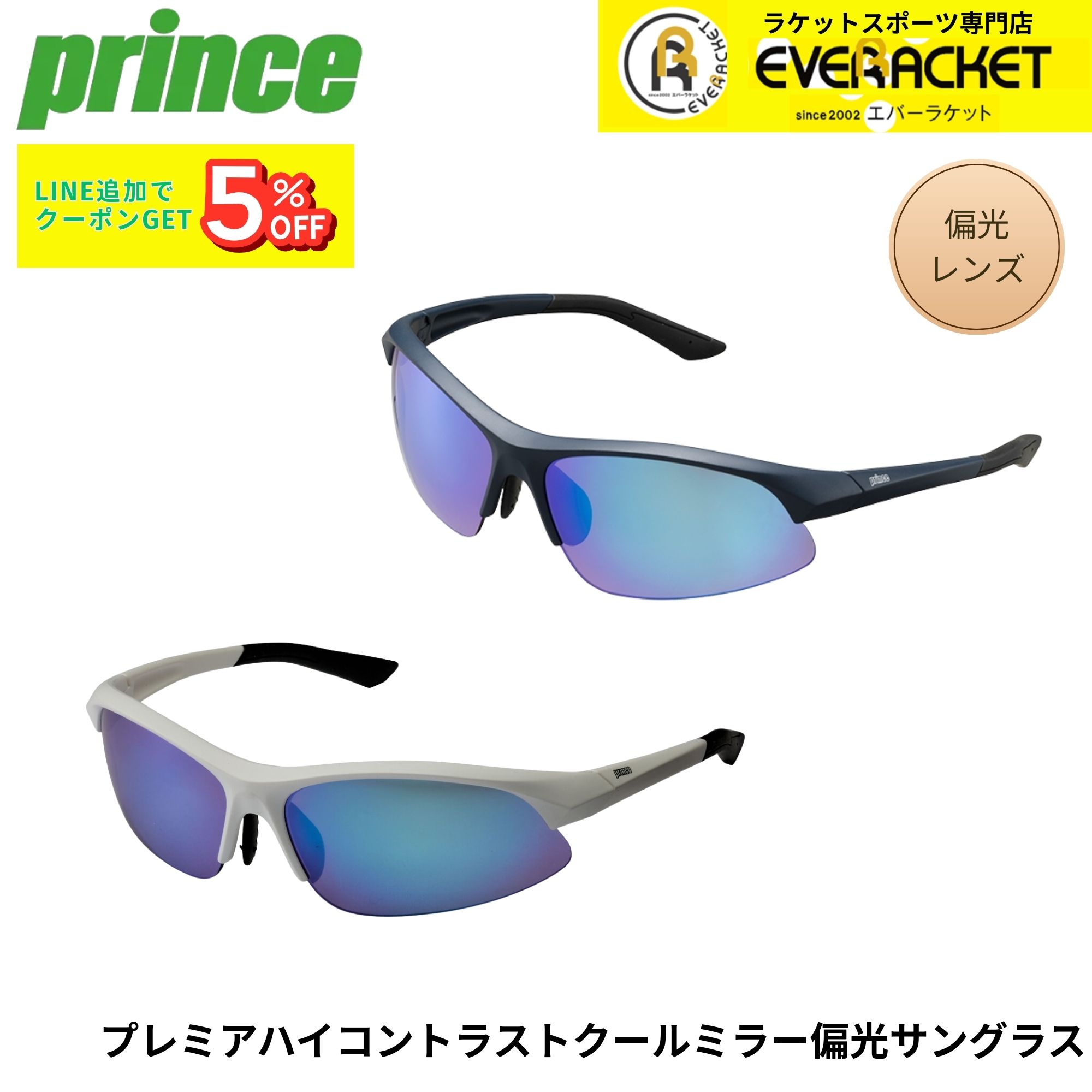 Prince プレミアハイコントラストミラー偏光サングラス プリンス PRINCE アクセサリー プレミアハイコントラストミラー偏光