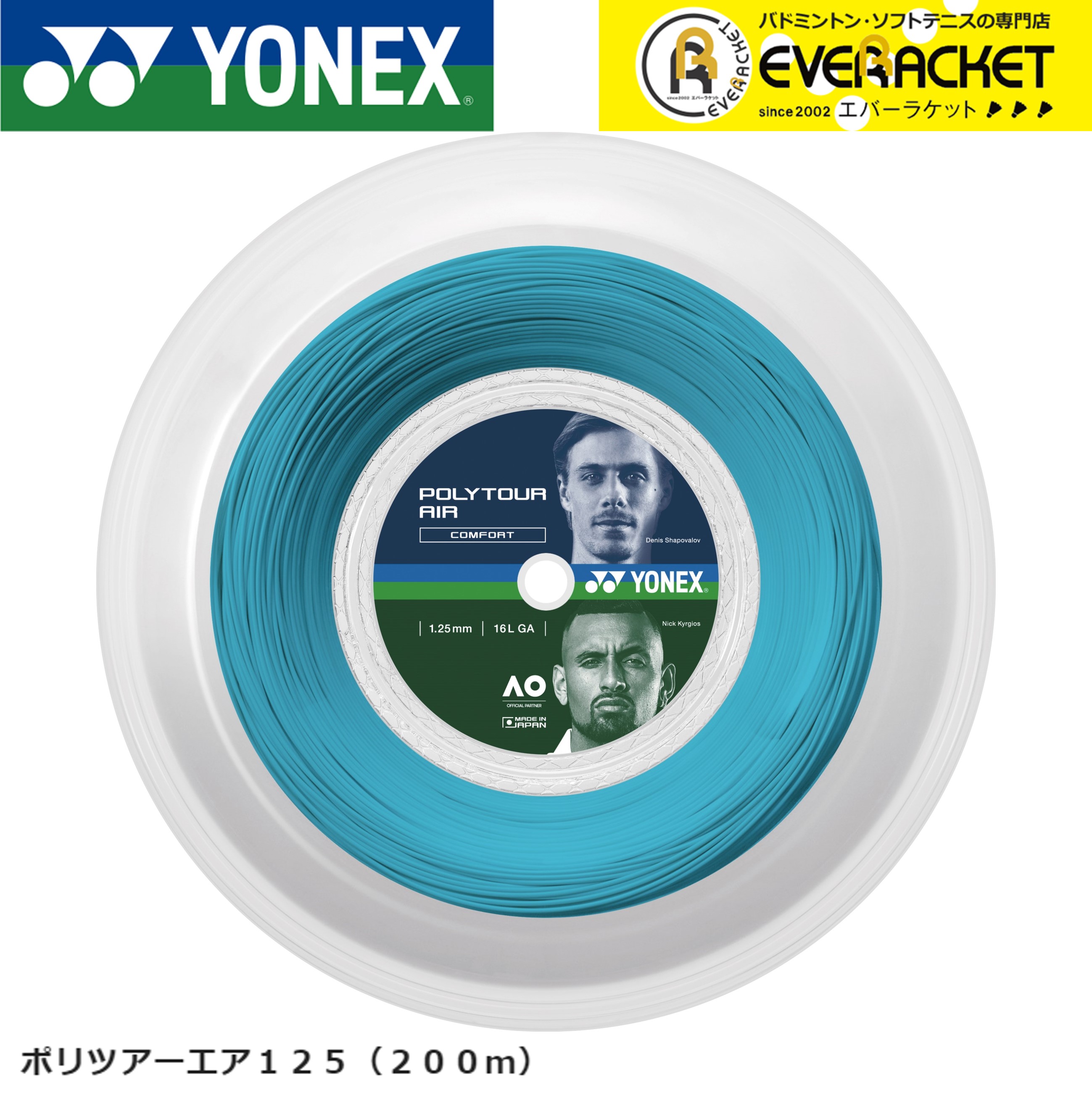 ヨネックス YONEX 硬式テニスストリング ポリツアーエア125（200m） PTA125R2 硬式テニス ガット 国内正規品 :pta125r2:エバーラケット