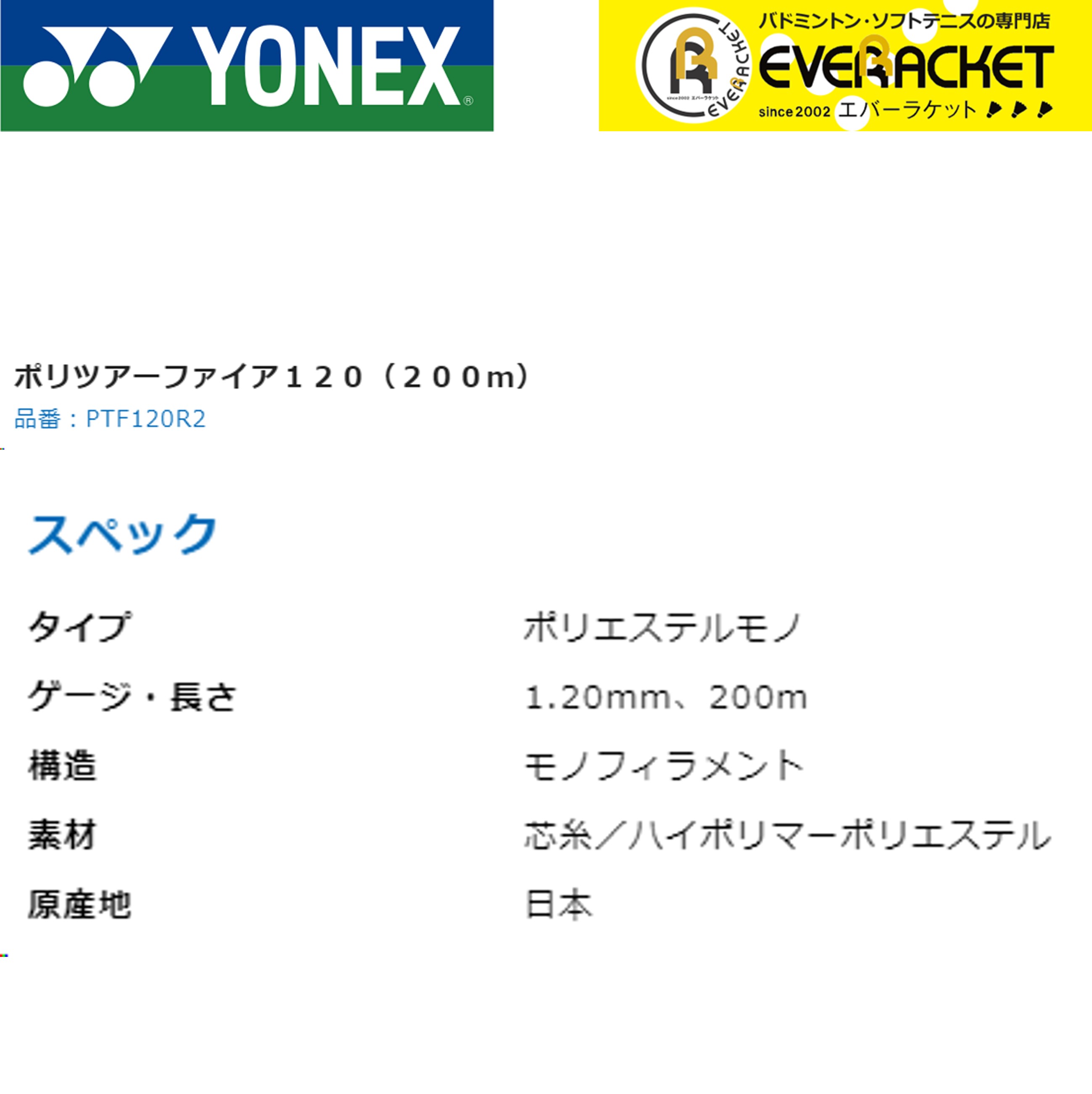 【LINE追加で5%OFFクーポン配布中】ヨネックス YONEX 硬式テニスストリング ポリツアーファイア120（200m） PTF120R2 硬式テニス　ガット　国内正規品 |  | 01