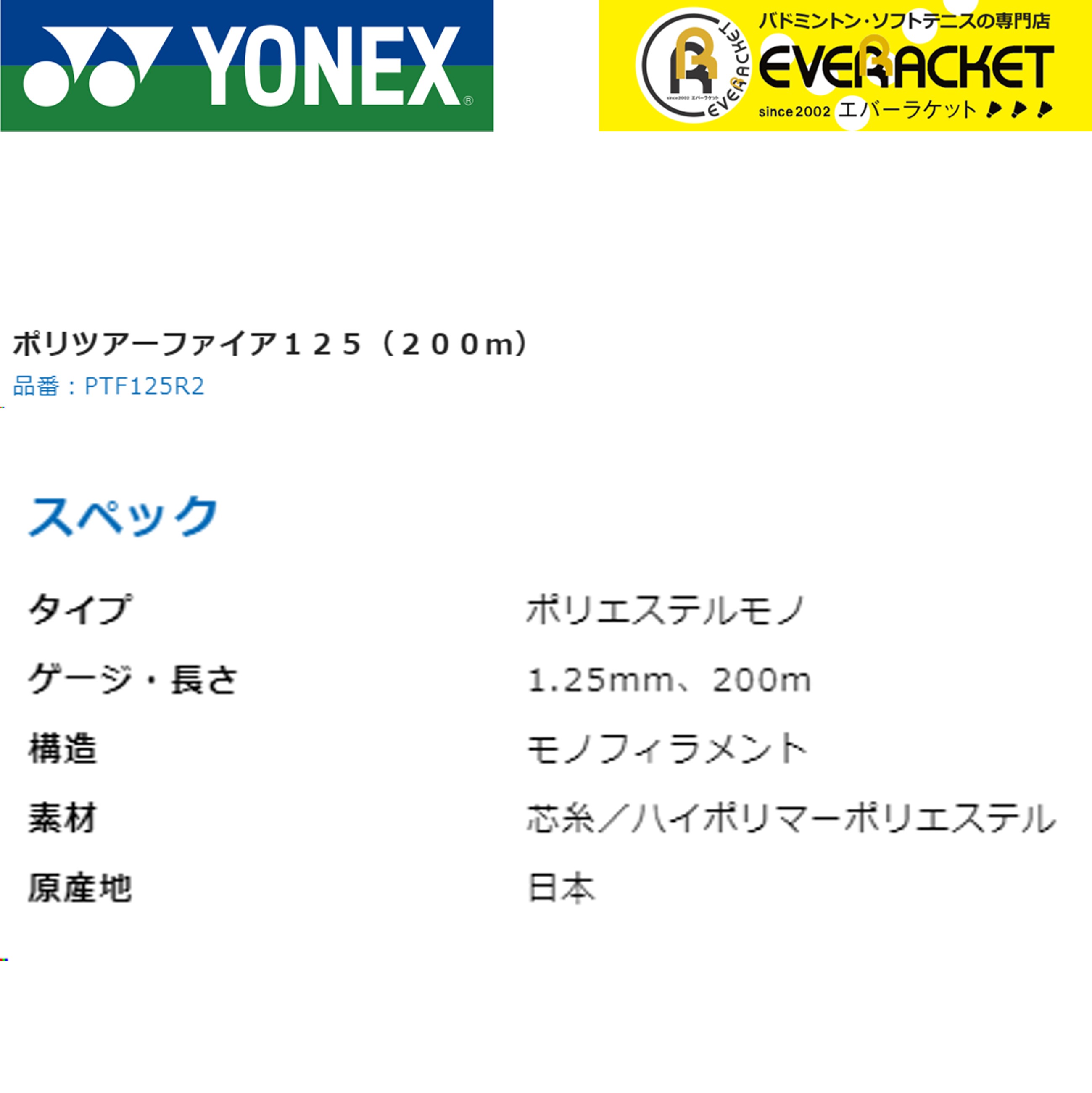 ヨネックス YONEX 硬式テニスストリング ポリツアーファイア125（200m） PTF125R2 硬式テニス ガット 国内正規品 :  ptf125r2 : エバーラケット Yahoo!店 - 通販 - Yahoo!ショッピング