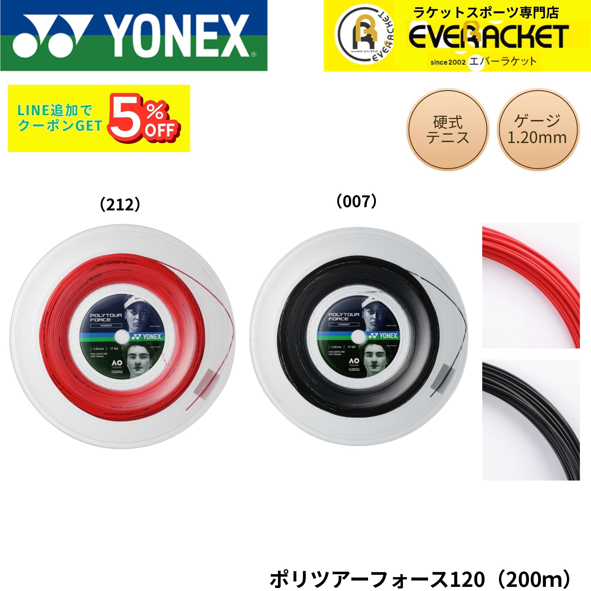 ヨネックス YONEX テニスストリング ガット ポリツアーフォース120 