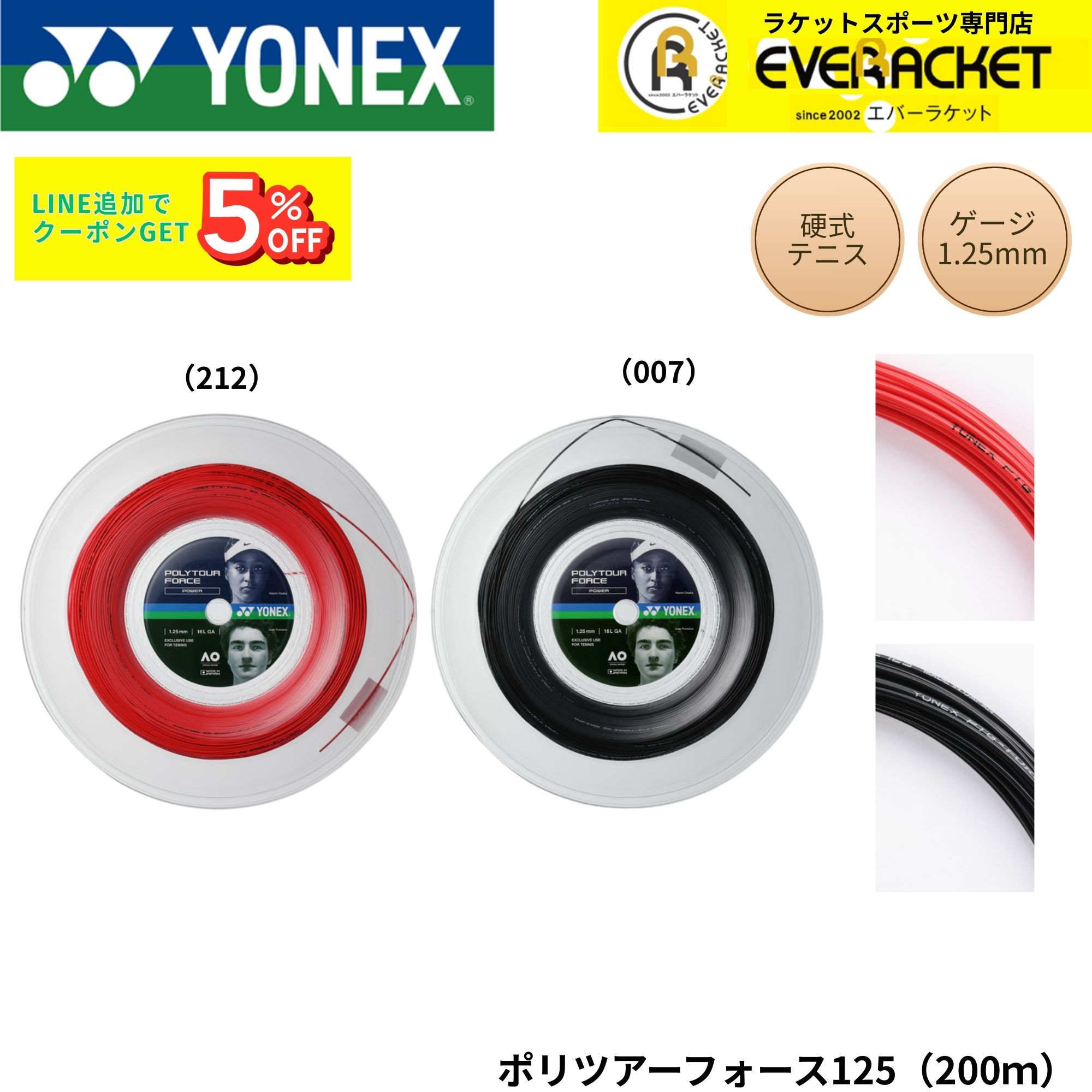 最短出荷】ヨネックス YONEX テニスストリング ガット ポリツアー