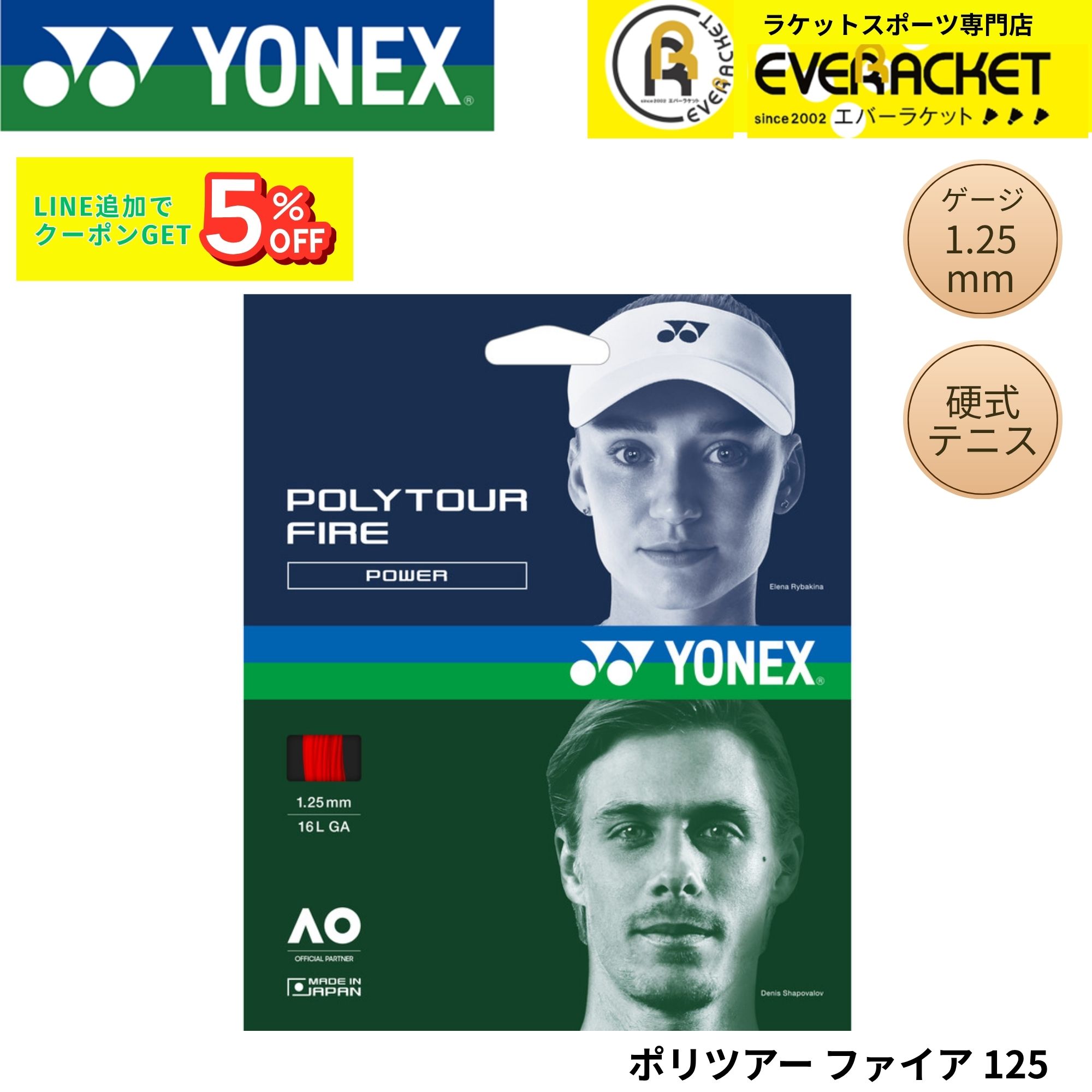 YONEX（ヨネックス） テニスストリング ガット ポリツアーファイア125