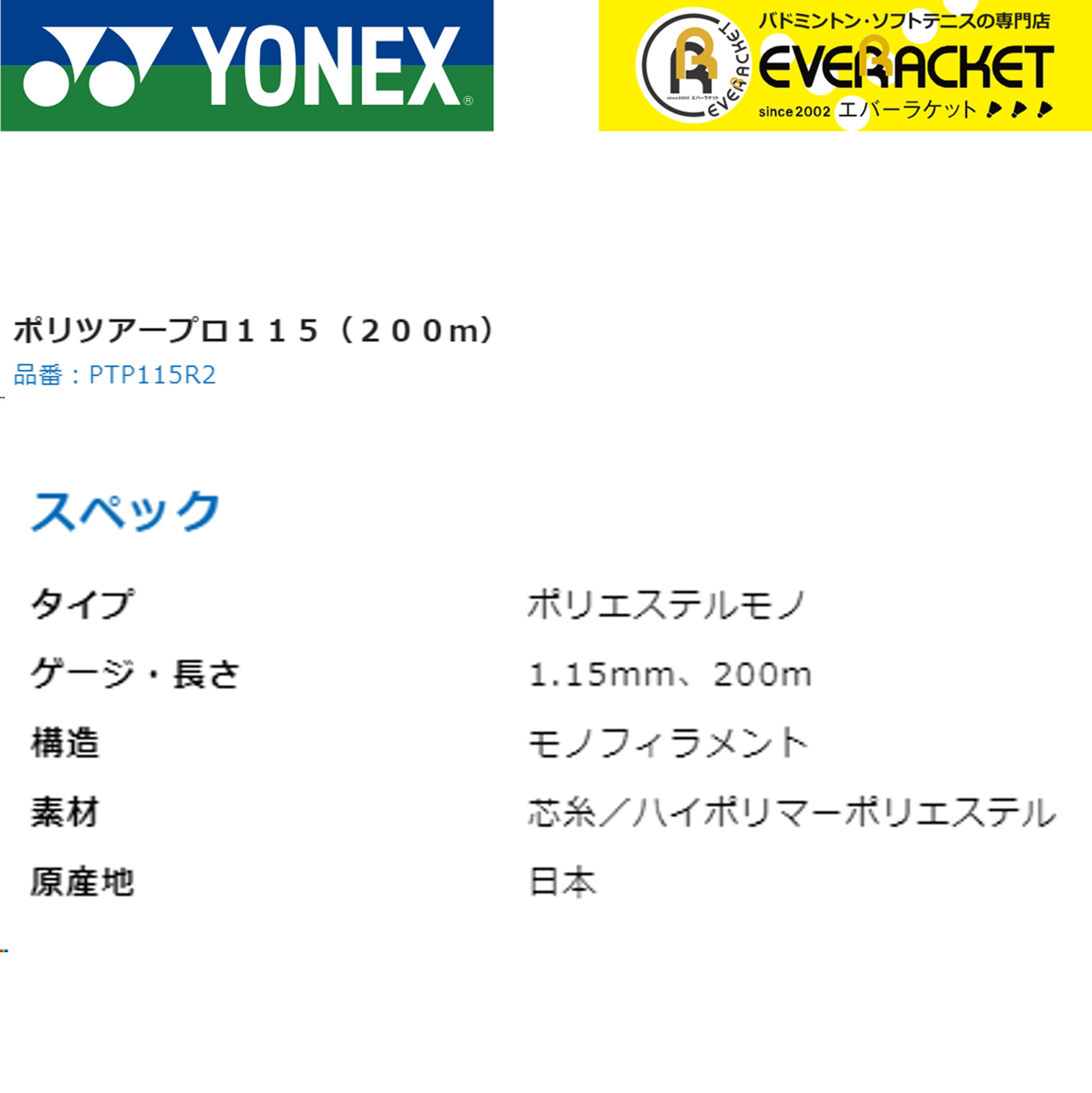 YONEX（ヨネックス） 硬式テニスストリング ポリツアープロ115（200m